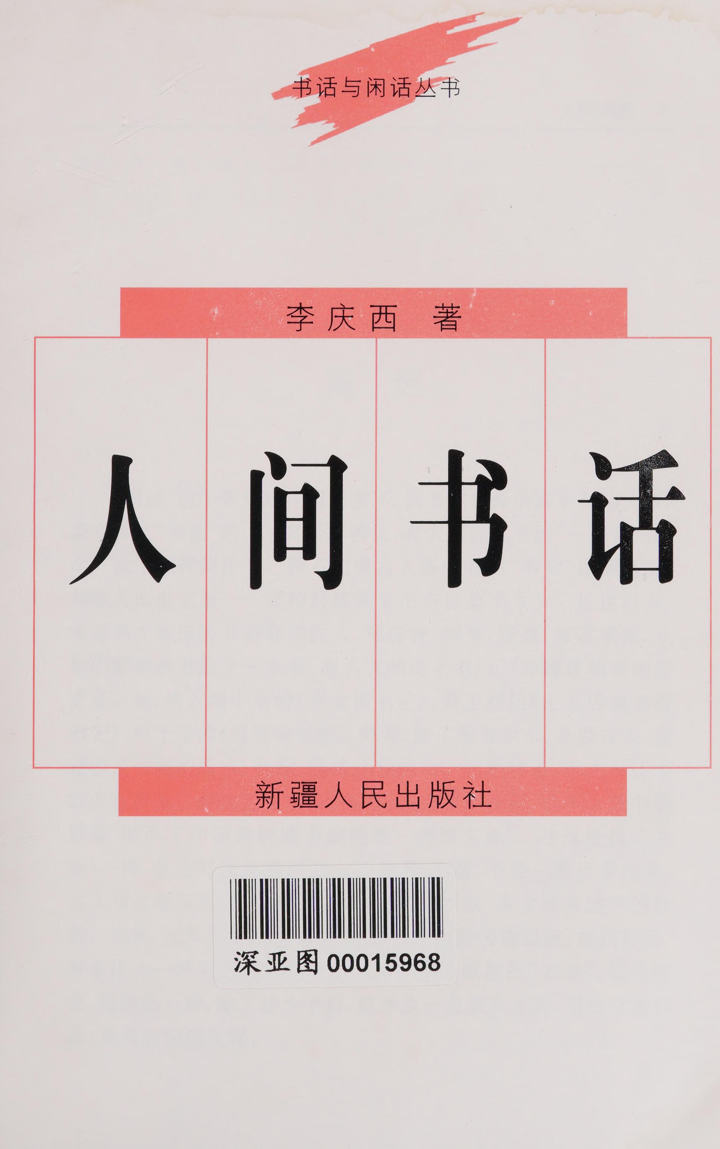 Ren Jian Shu Hua