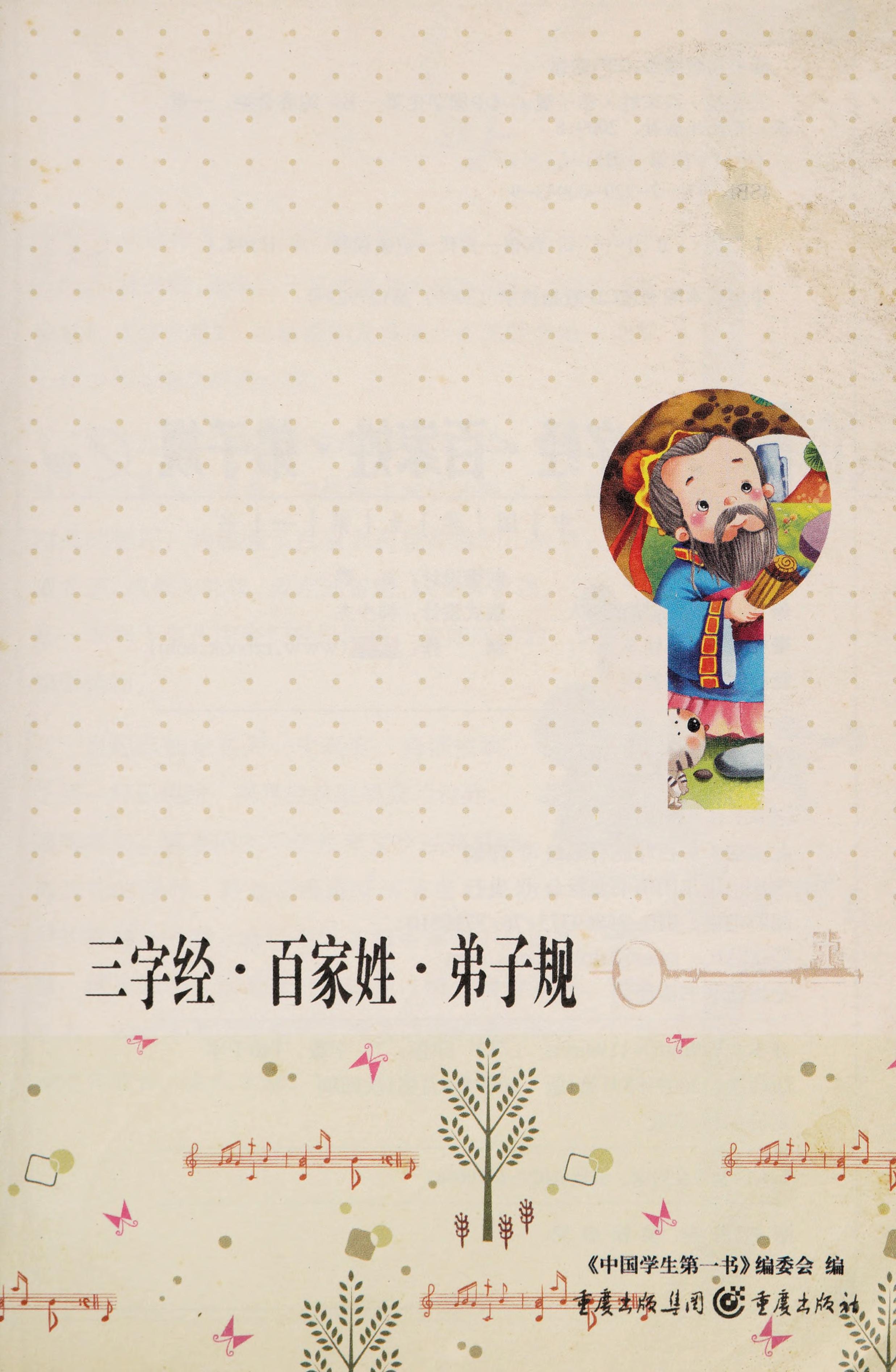 San Zi Jing, Bai Jia Xing, Di Zi Gui