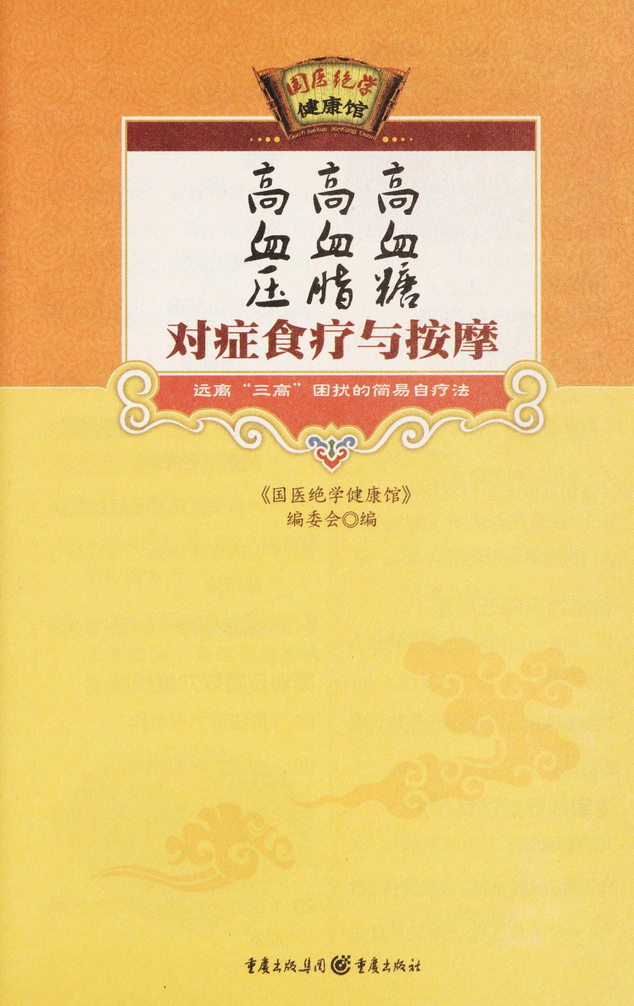 Food and Massage Therapies for Common Diseases in Women