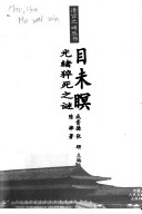 Mu wei min