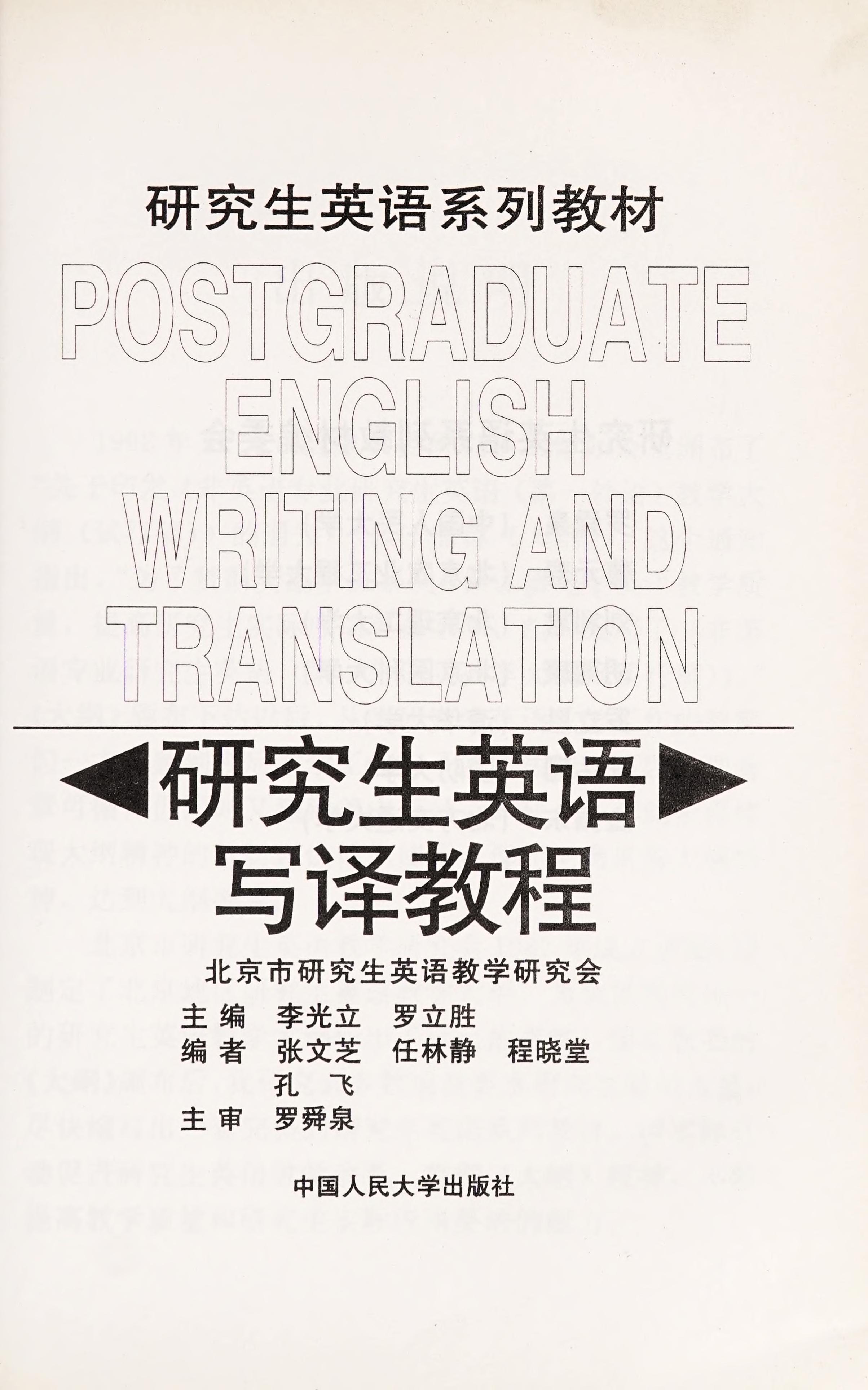 Graduate Course In English Writing And Translation (Basic Level) (2)