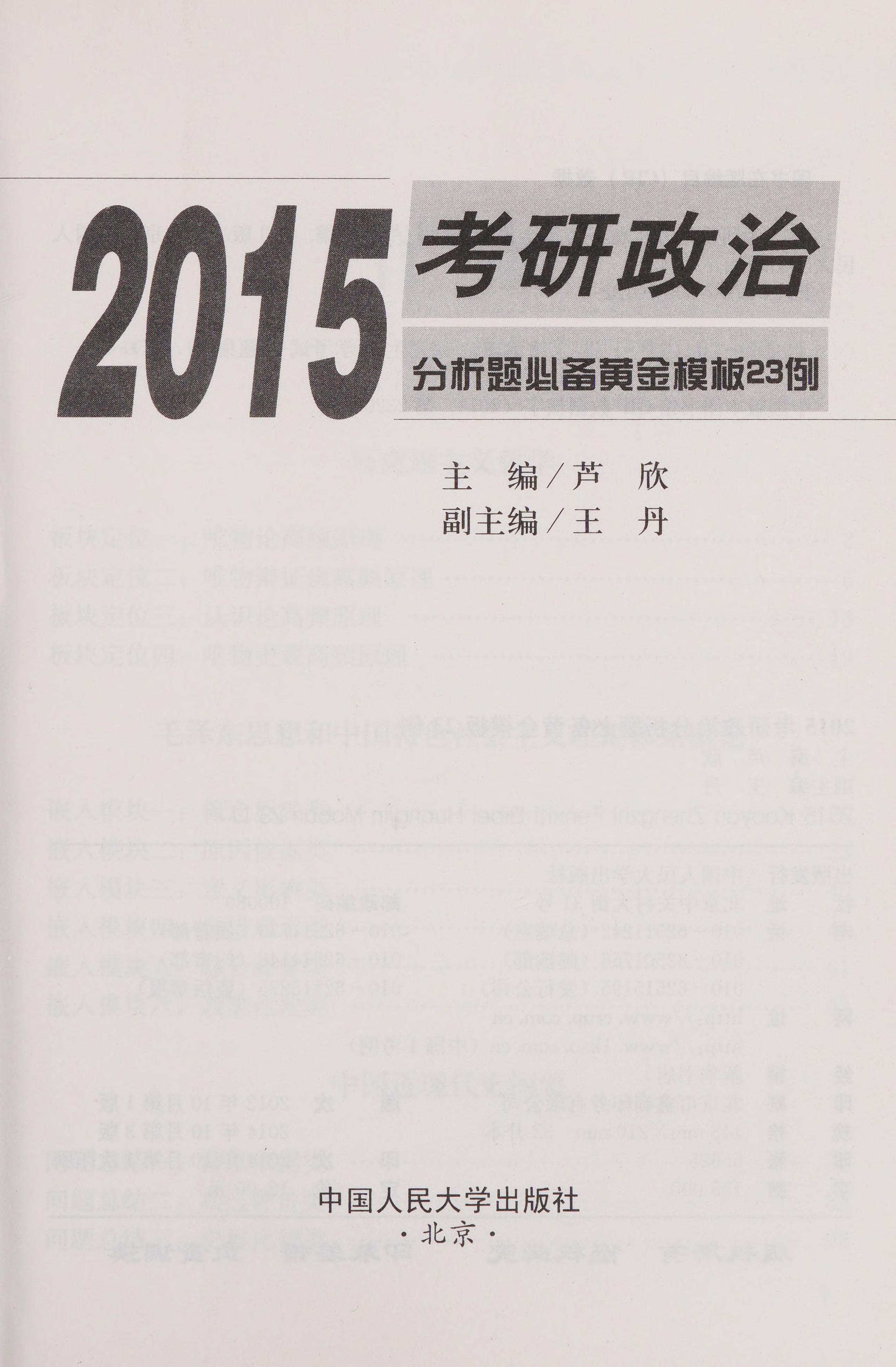 2015 Kao Yan Zheng Zhi Fen Xi Ti Bi Bei Huang Jin Mu Ban 23 Li