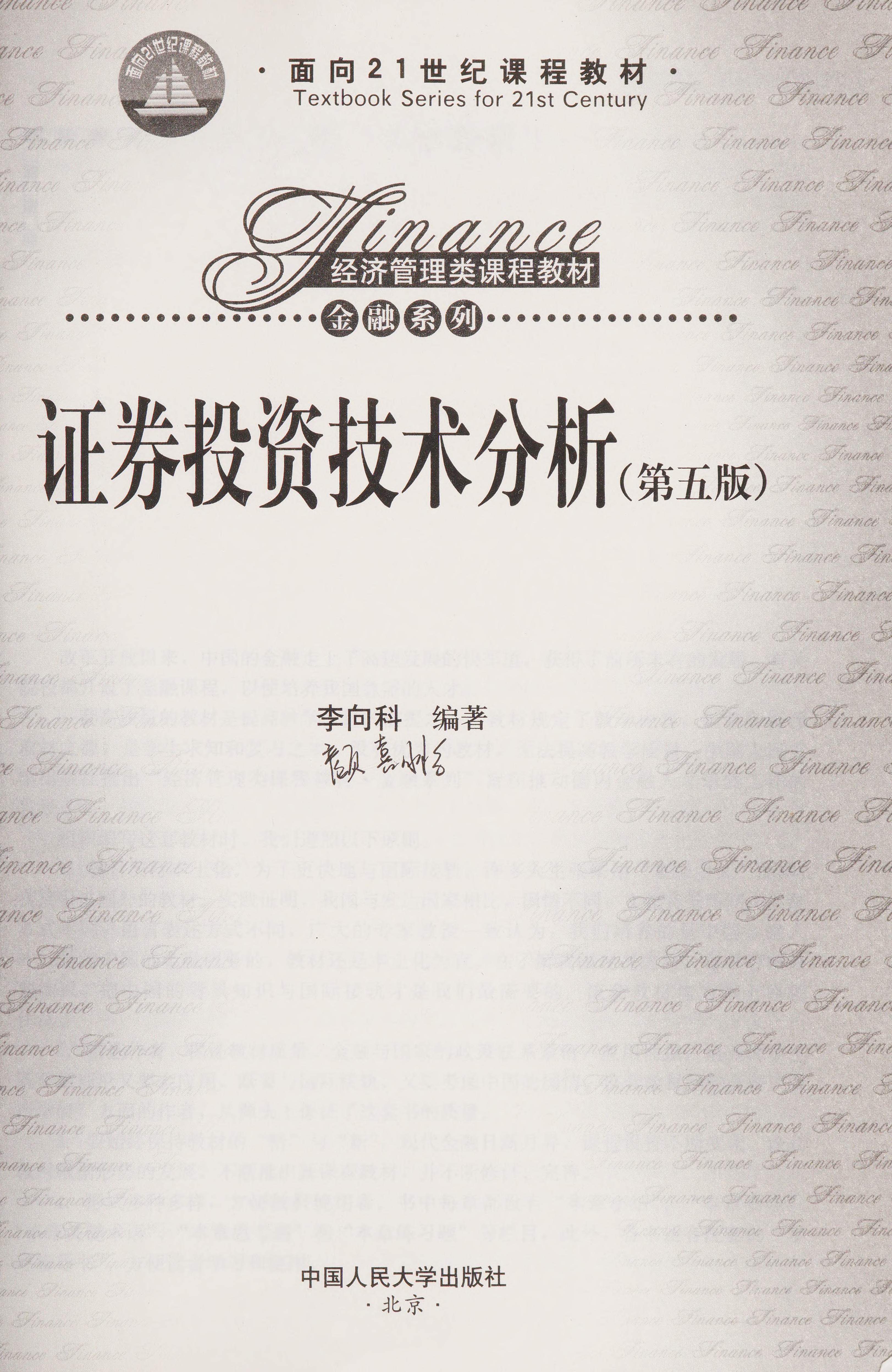 Zheng Quan Tou Zi Ji Shu Fen Xi