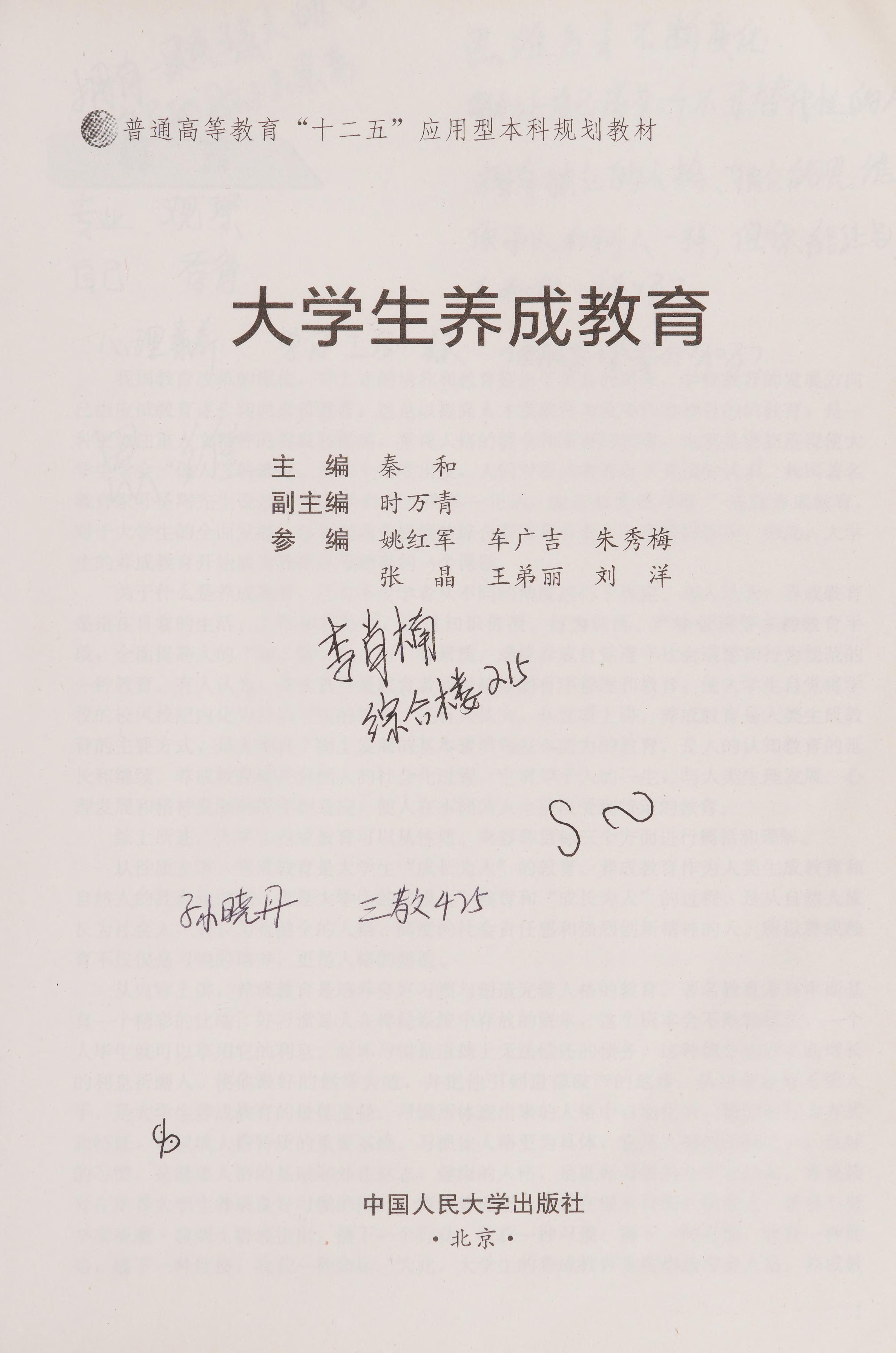 Da Xue Sheng Yang Cheng Jiao Yu
