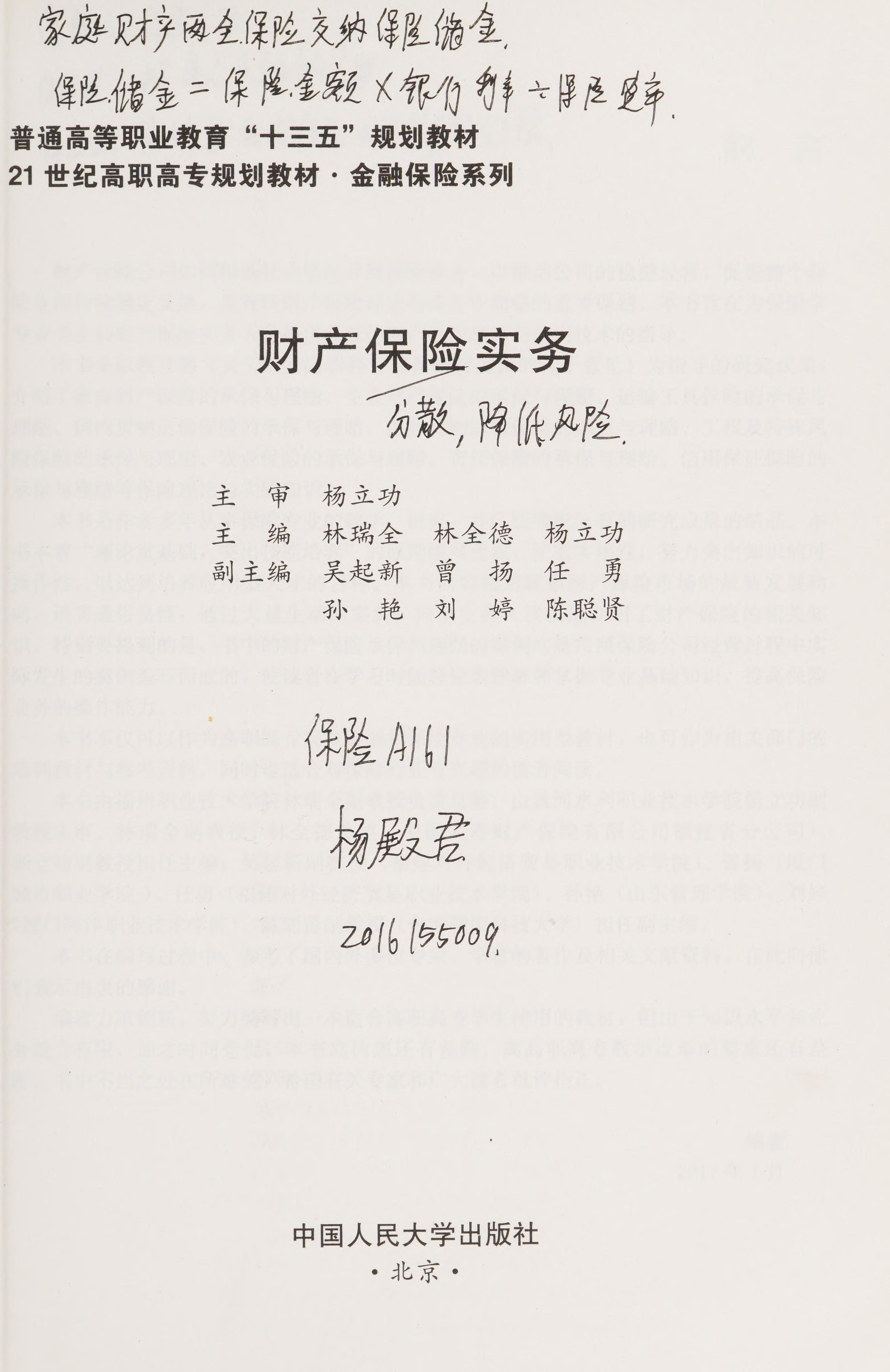 Cai Chan Bao Xian Shi Wu