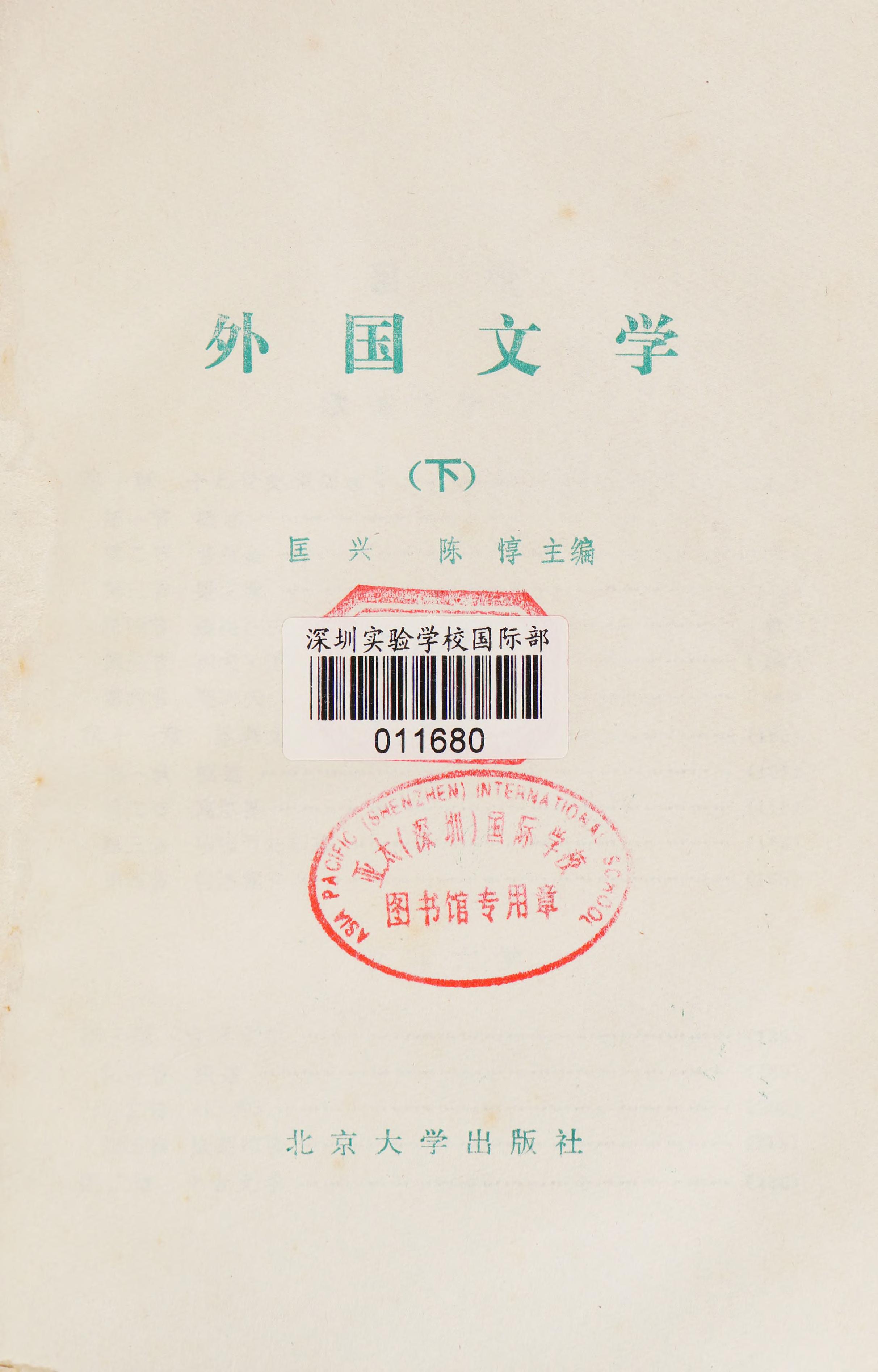 Wai Guo Wen Xue
