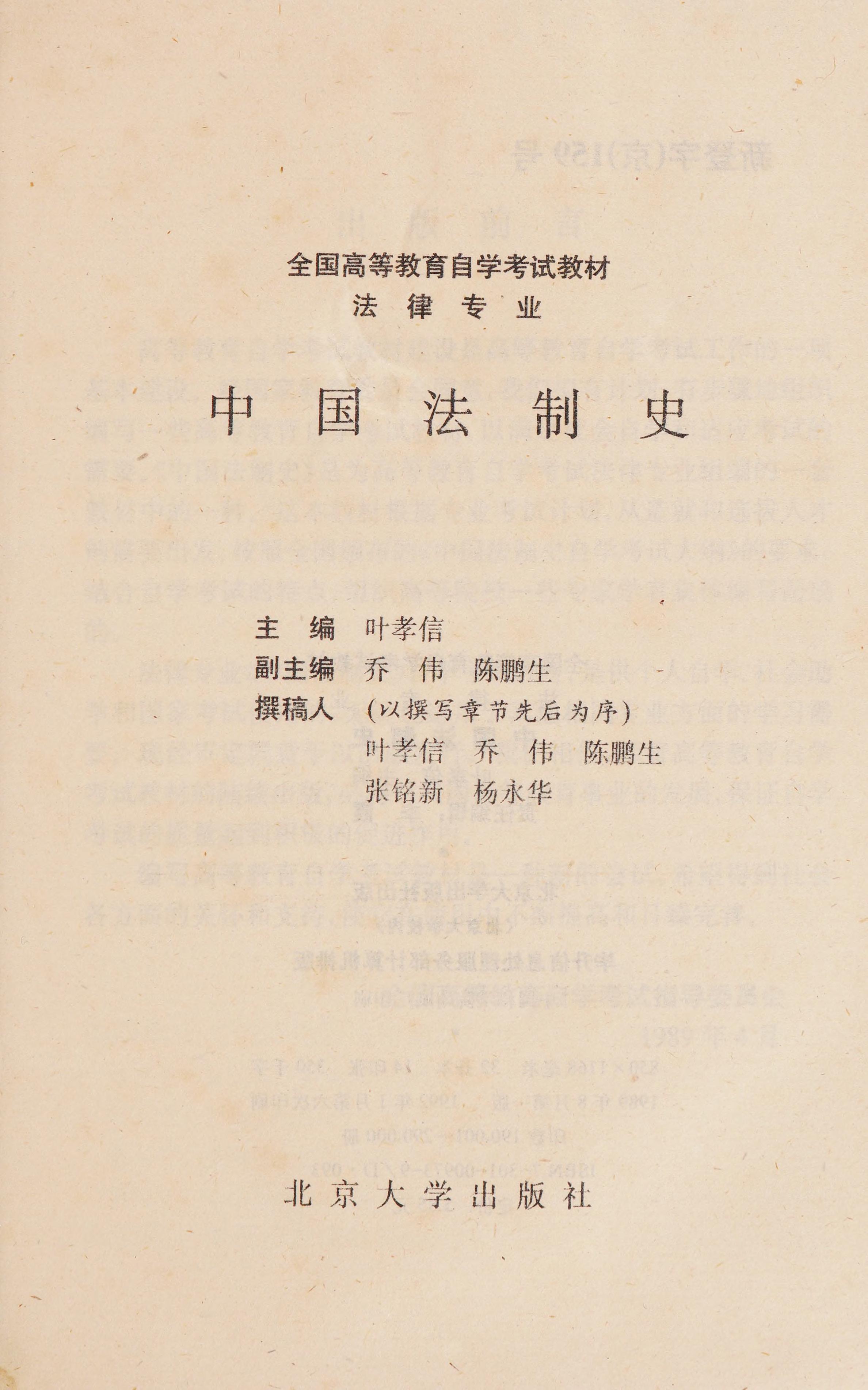 Zhongguo Fa Zhi Shi