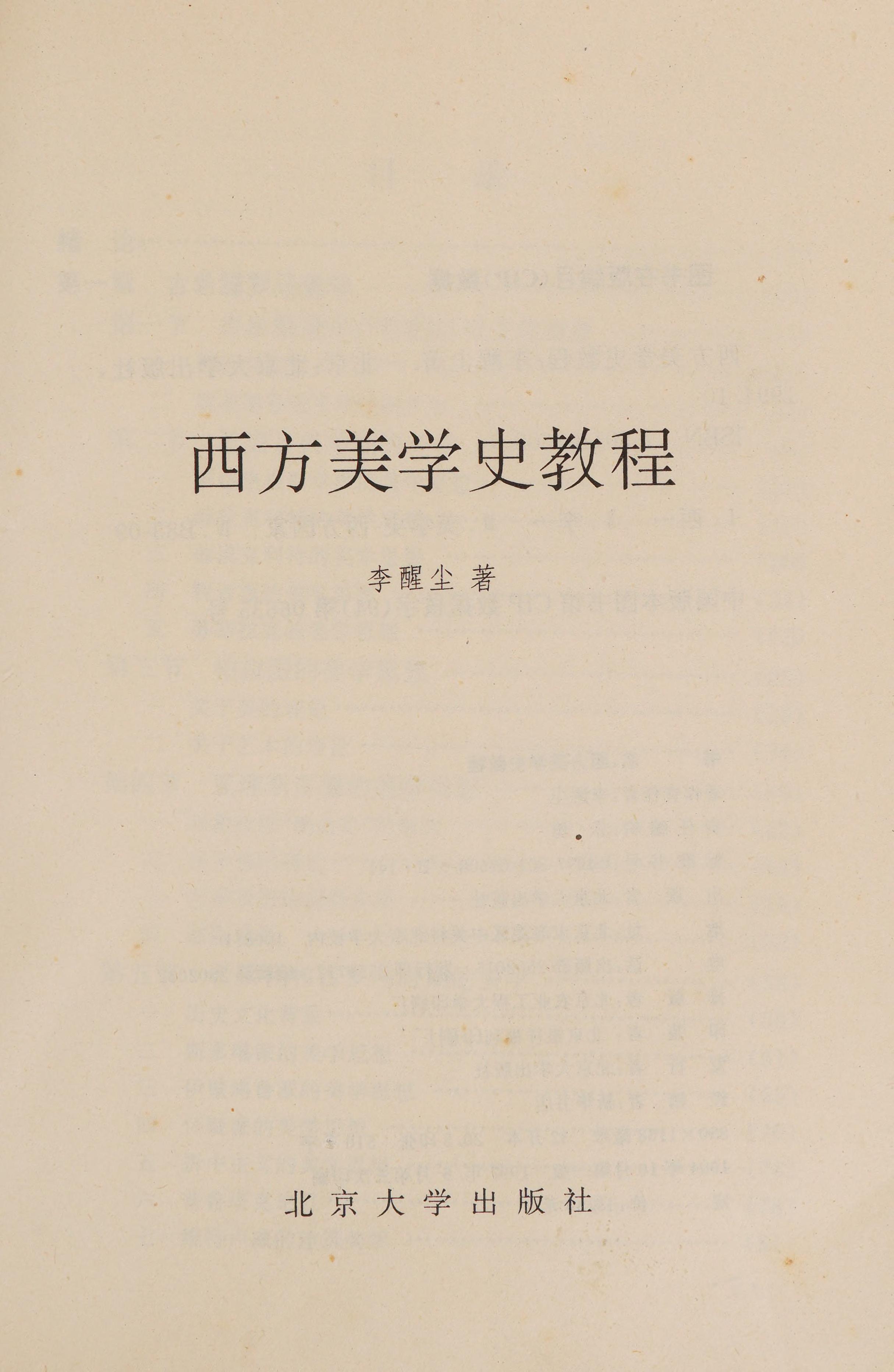 Xi Fang Mei Xue Shi Jiao Cheng