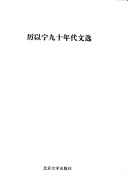 Li Yining Jiu Shi Nian Dai Wen Xuan