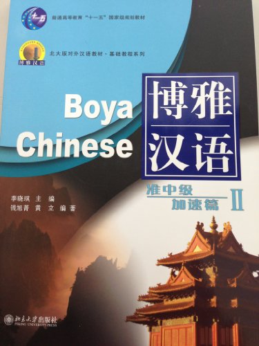 Bo Ya Han Yu