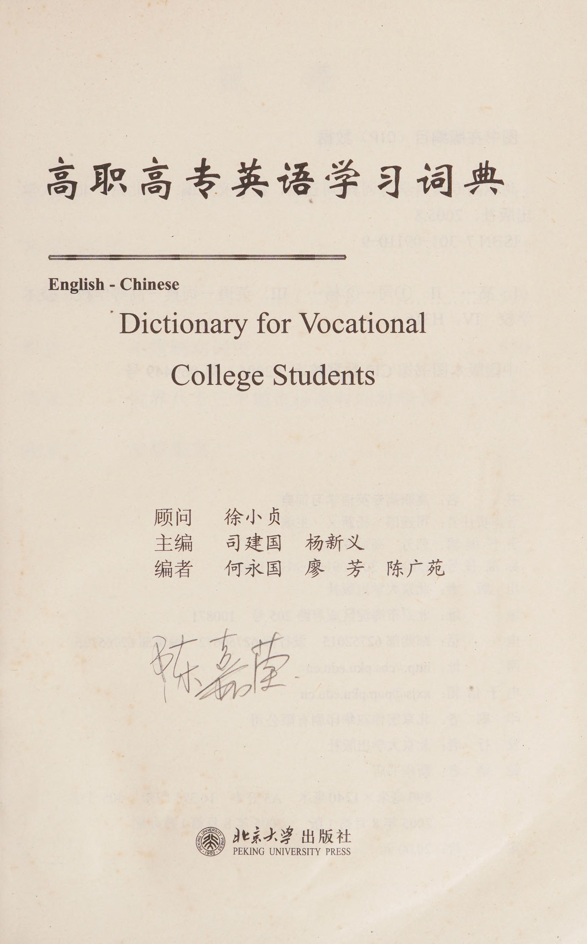 Gao Zhi Gao Zhuan Ying Yu Xue Xi Ci Dian