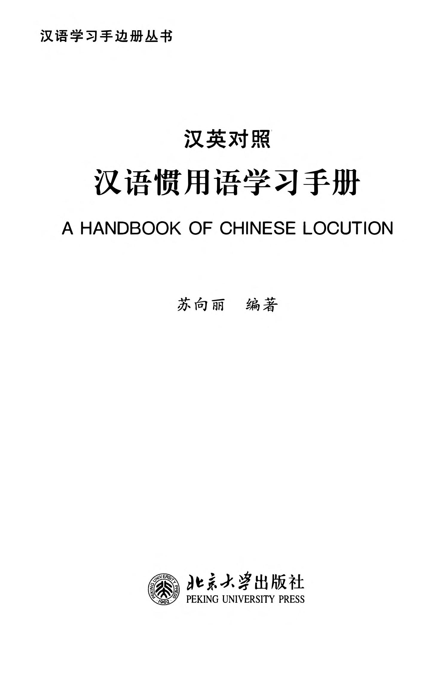 Han Yu Guan Yong Yu Xue Xi Shou Ce