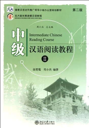 Intermediate Chinese Reading Course 2