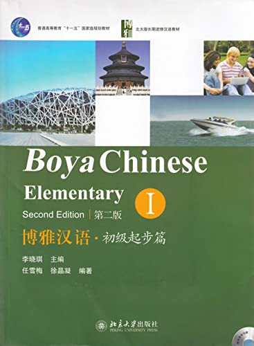 Boya Chinese: Elementary 1 (2nd Ed.) (W/MP3) (Chinese Edition)