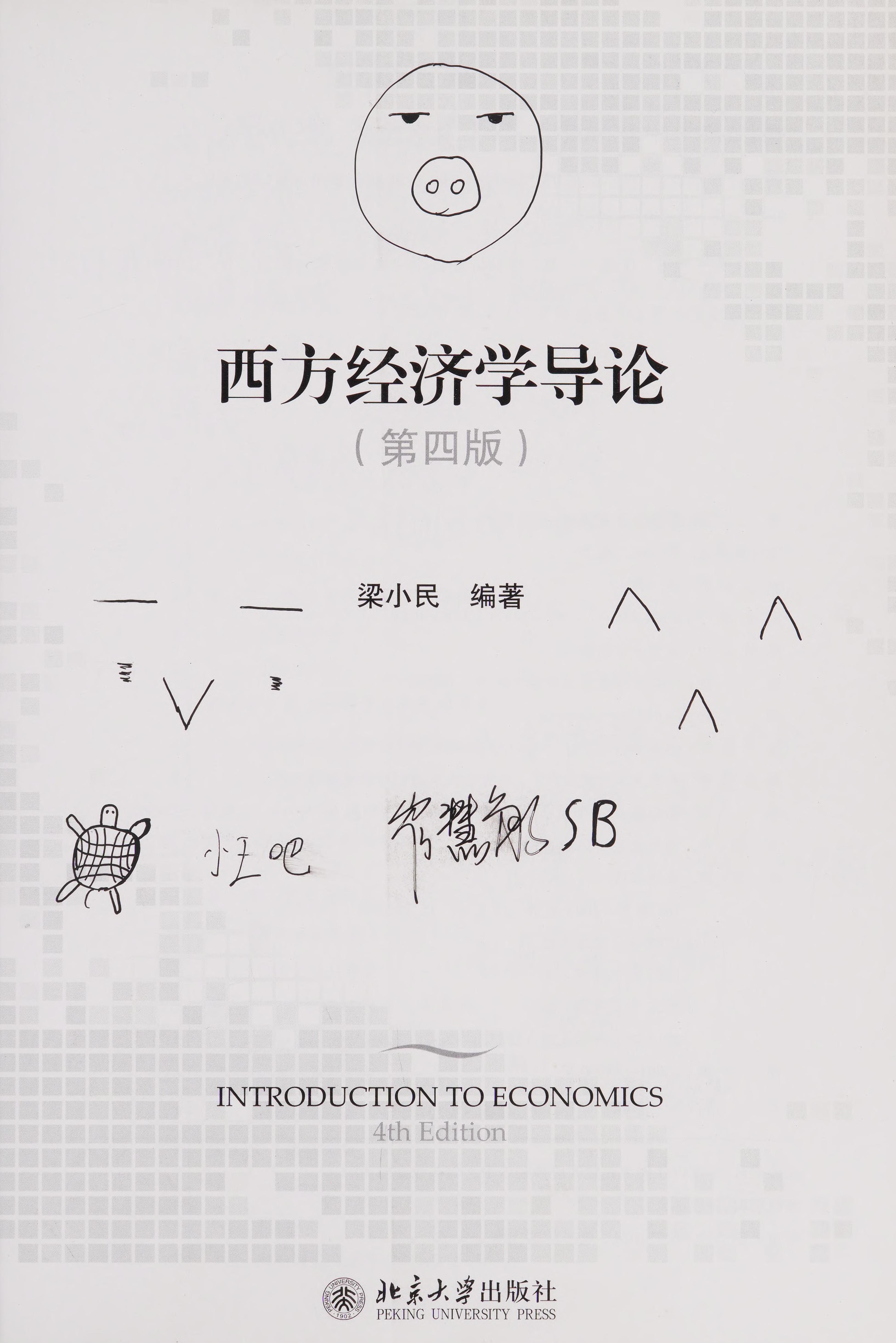 Xi Fang Jing Ji Xue Dao Lun