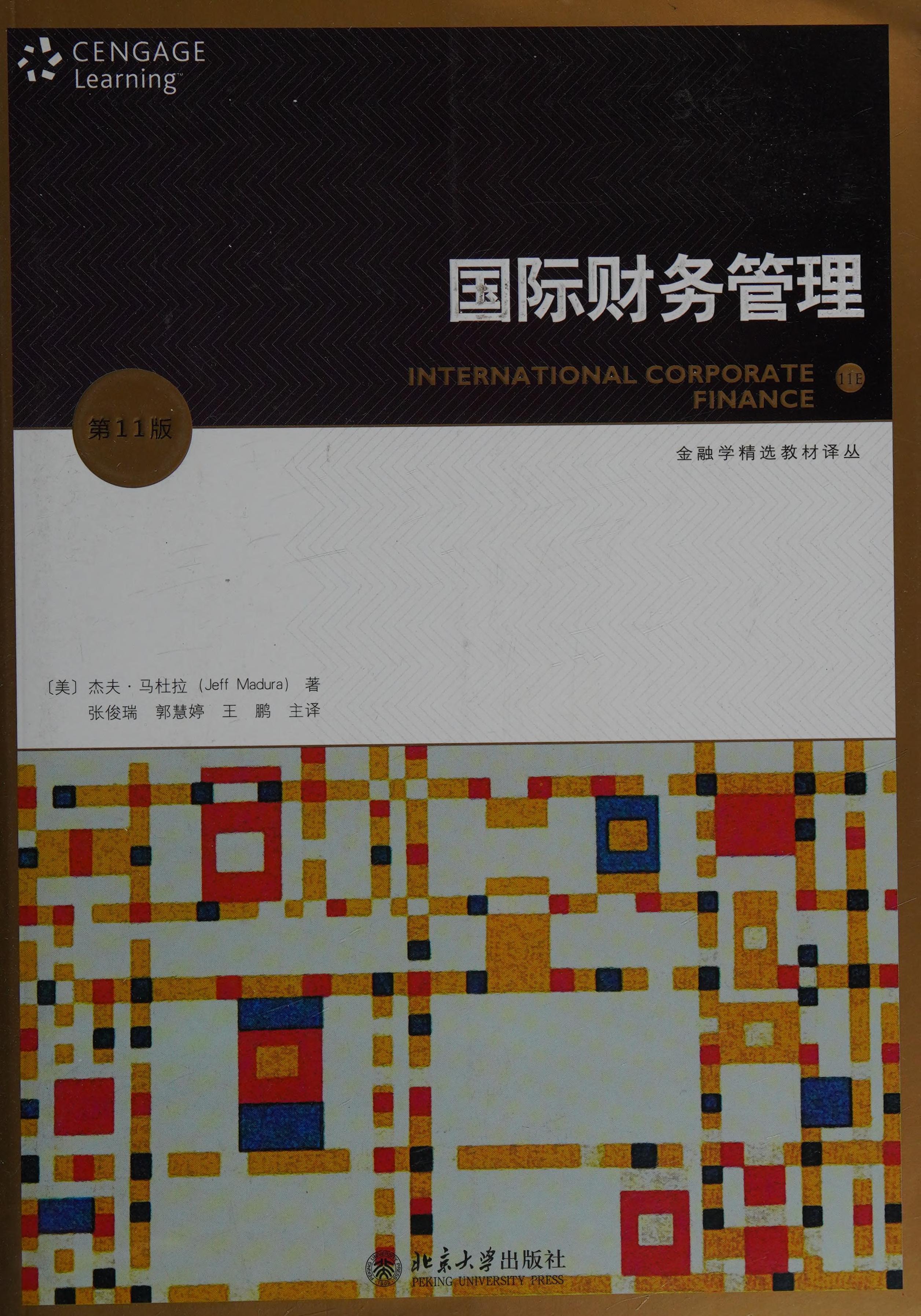 Guo Ji Cai Wu Guan Li
