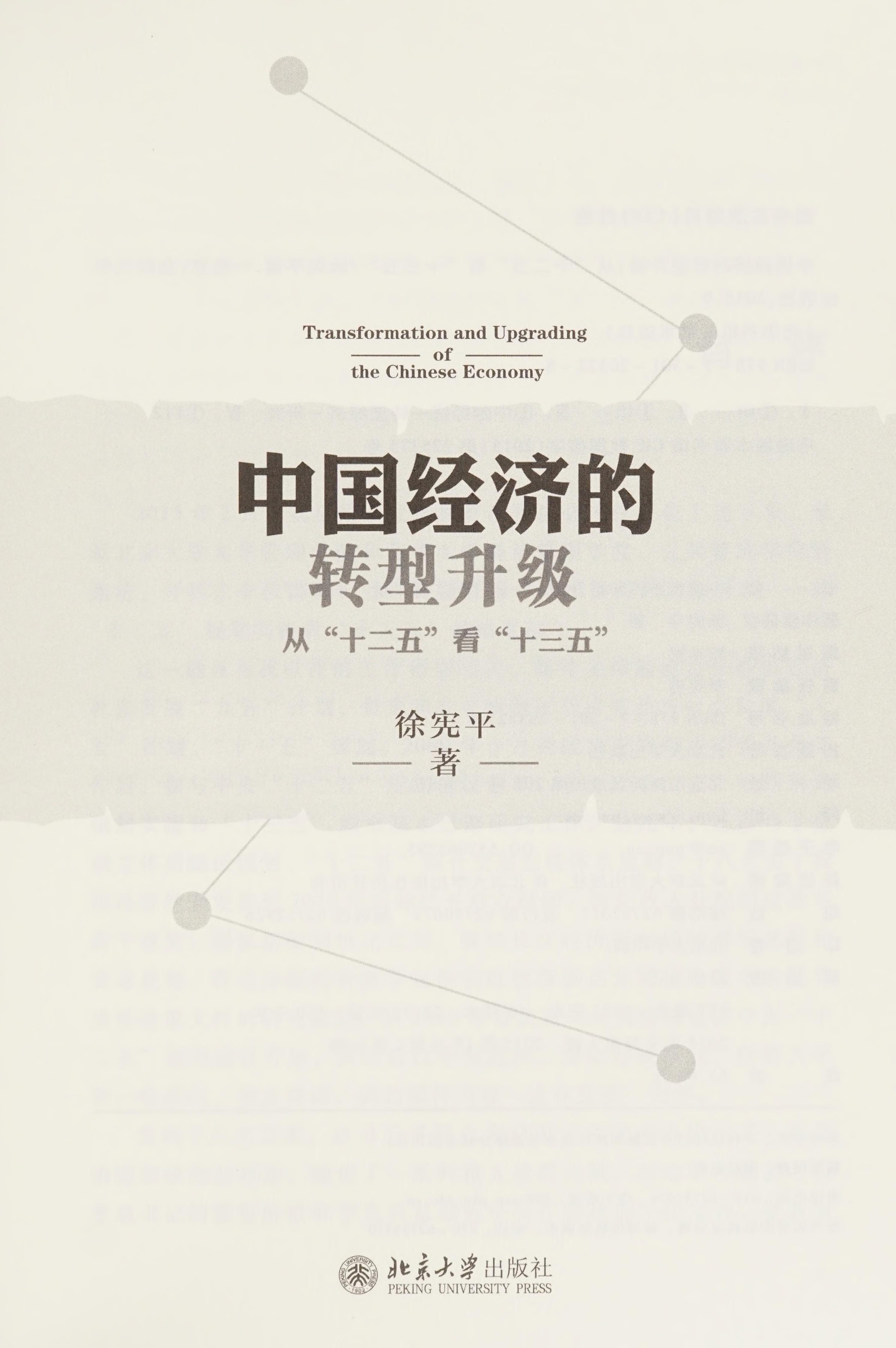 Zhongguo Jing Ji De Zhuan Xing Sheng Ji
