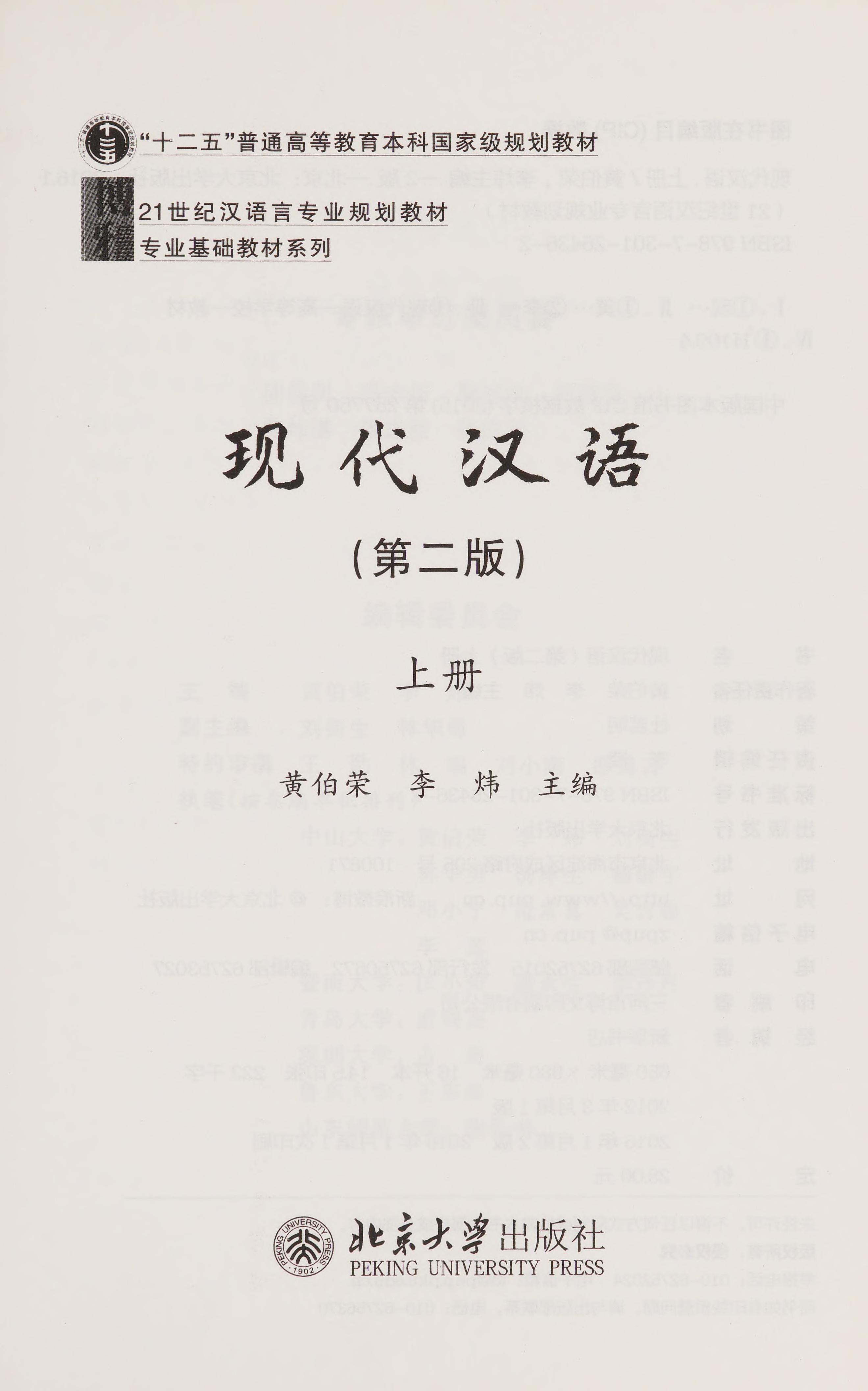 Xian Dai Han Yü