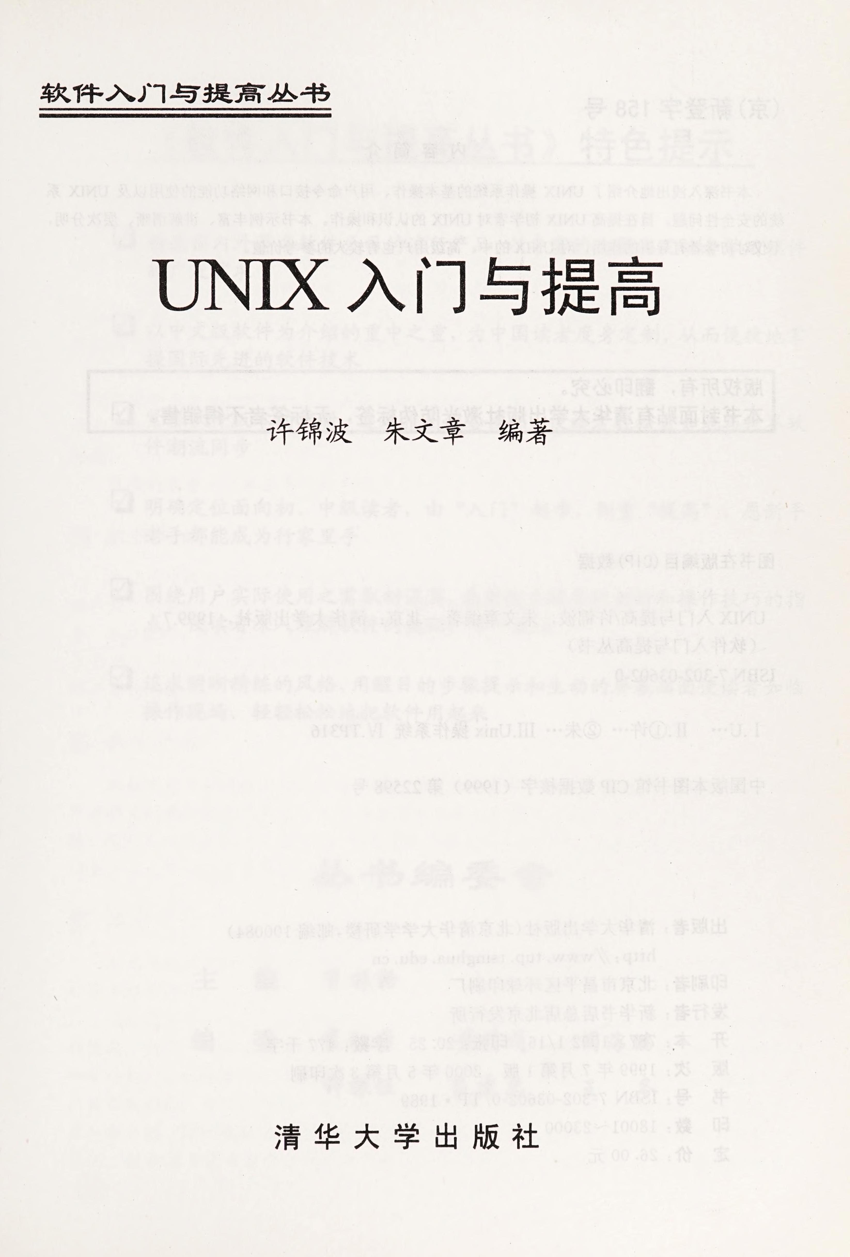 Unix Ru Men Yu Ti Gao