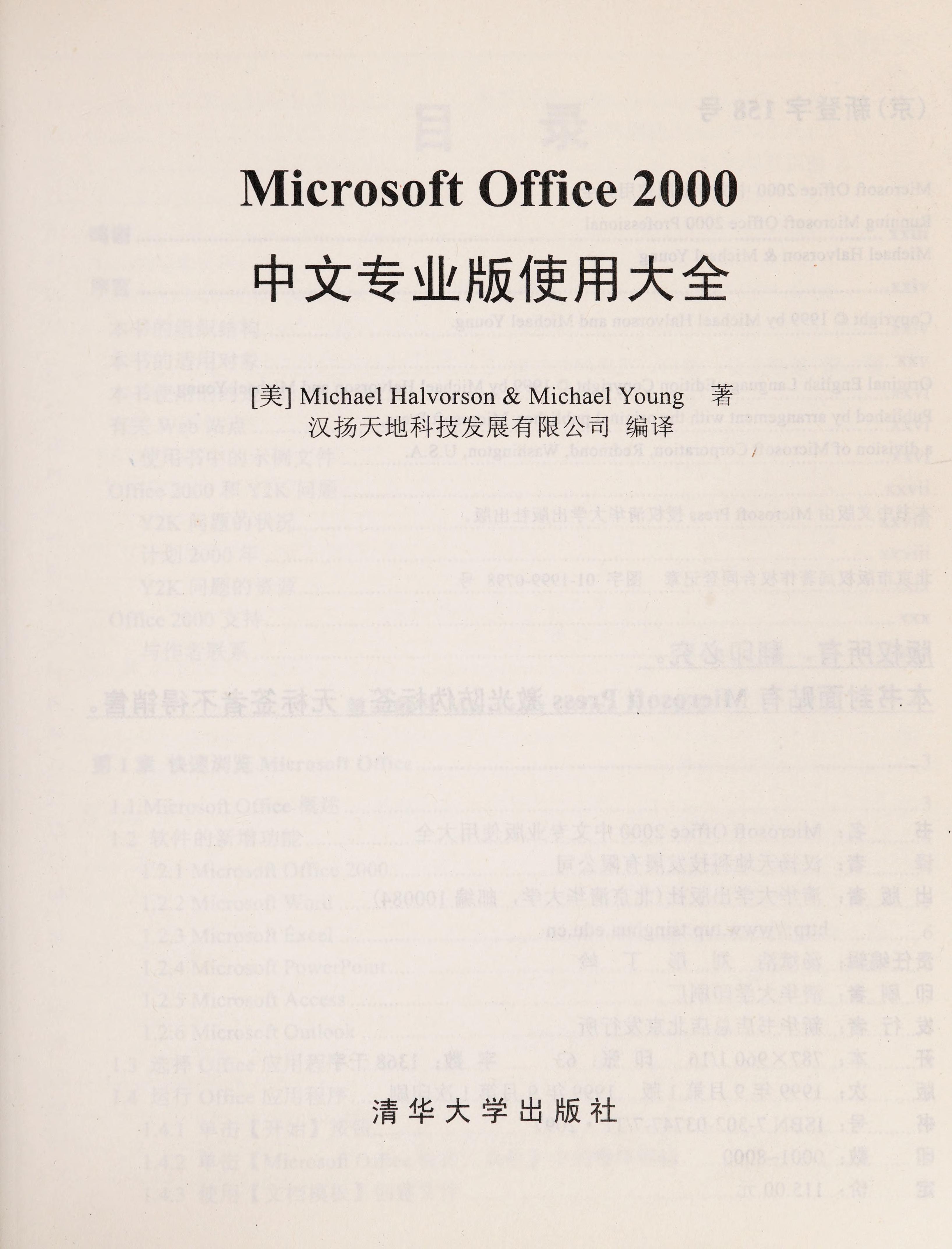 Microsoft Office 2000 Zhong Wen Zhuan Ye Ban Shi Yong Da Quan