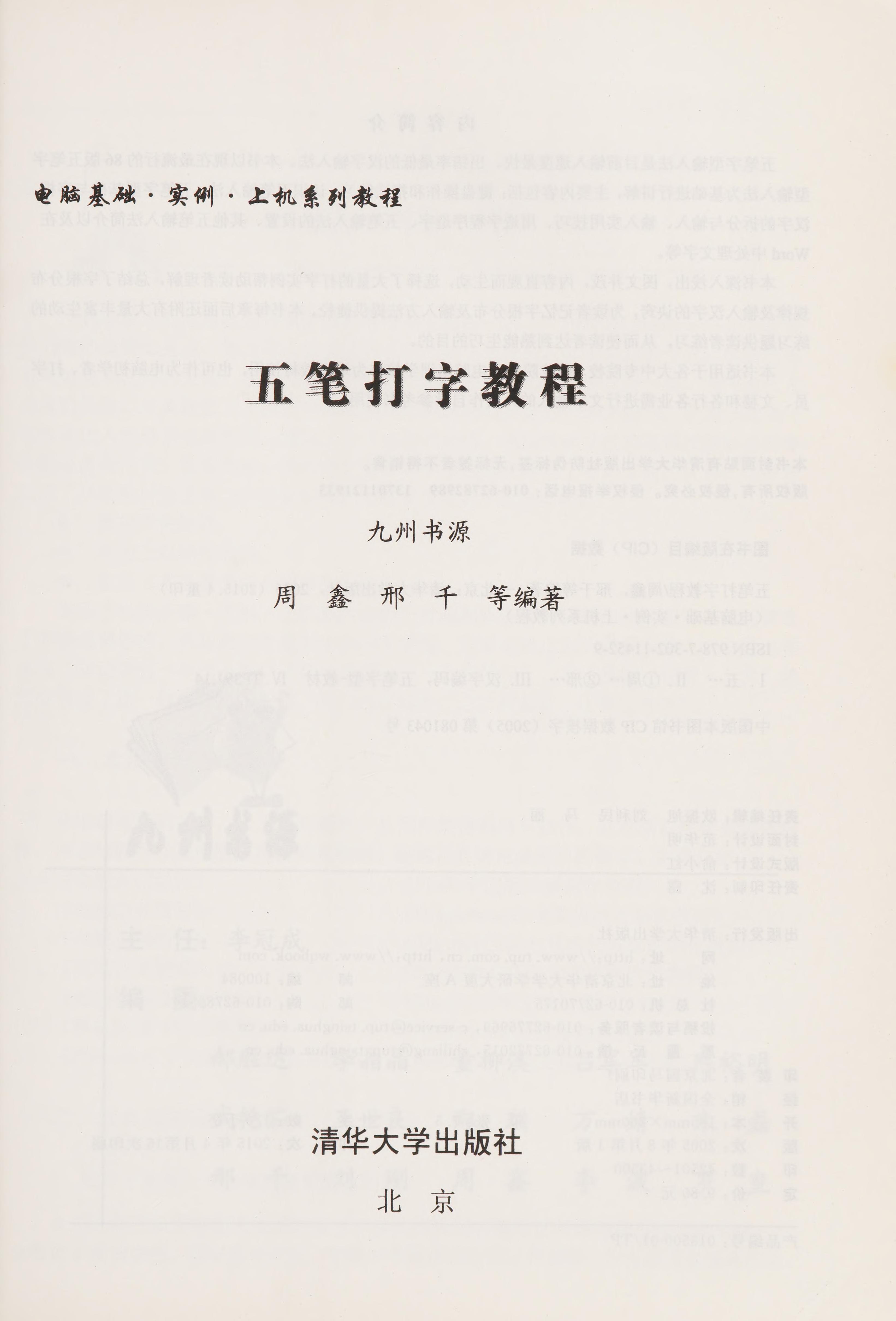 Wu Bi Da Zi Jiao Cheng