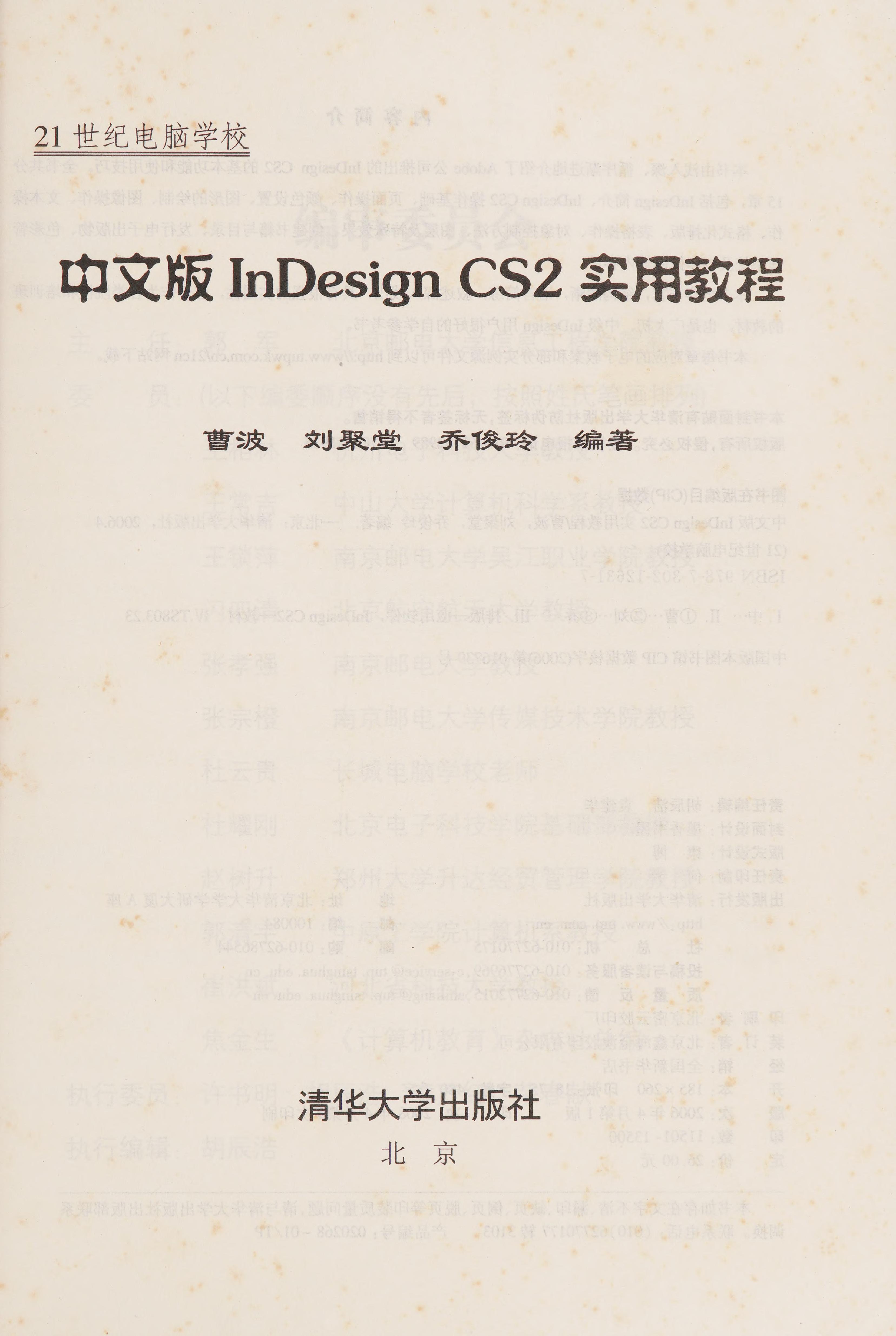 Zhong Wen Ban InDesign CS2 Shi Yong Jiao Cheng