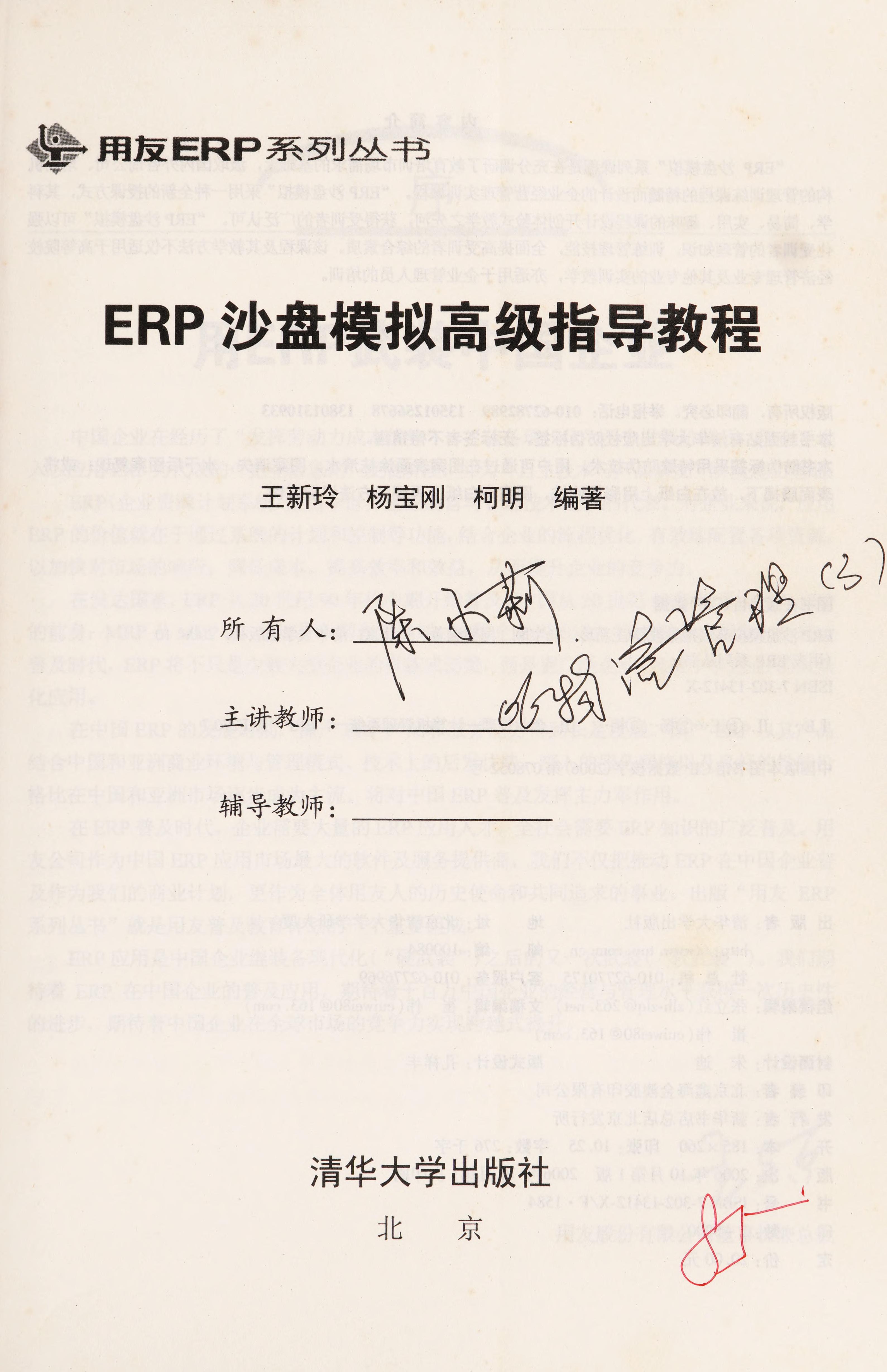 ERP Sha Pan Mo Ni Gao Ji Zhi Dao Jiao Cheng
