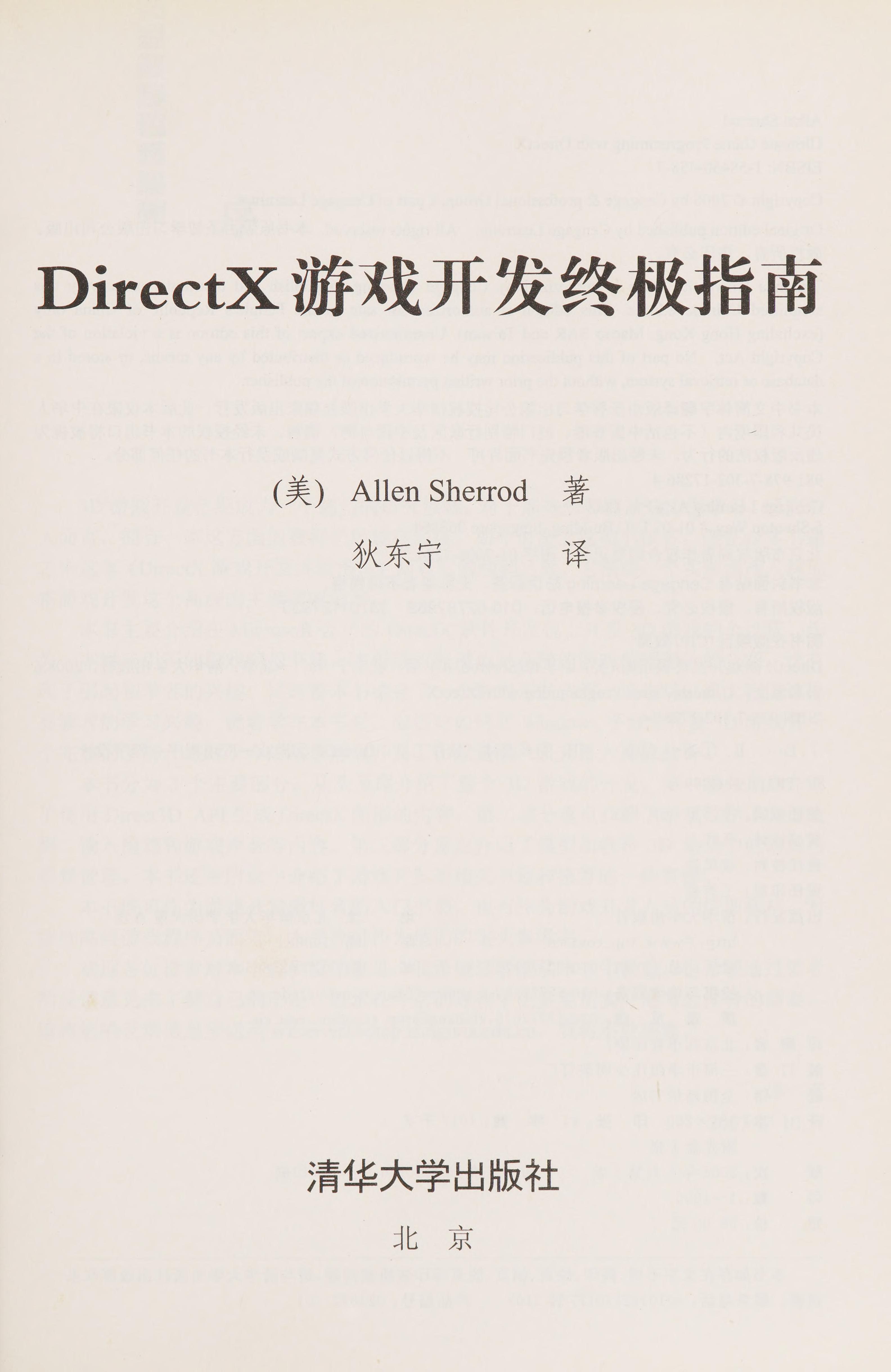 DirectX You Xi Kai Fa Zhong Ji Zhi Nan