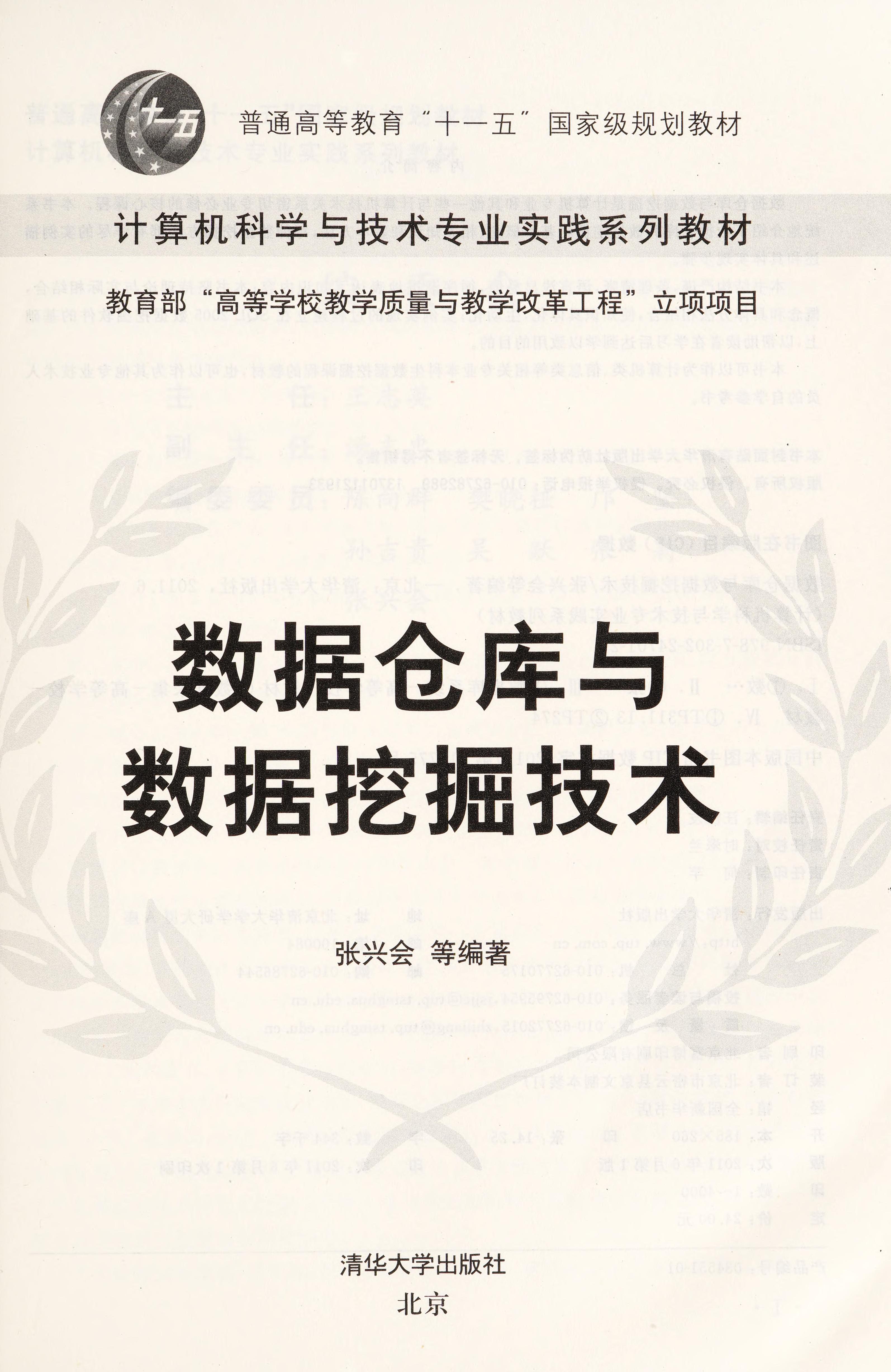 Shu Ju Cang Ku Yu Shu Ju Wa Jue Ji Shu