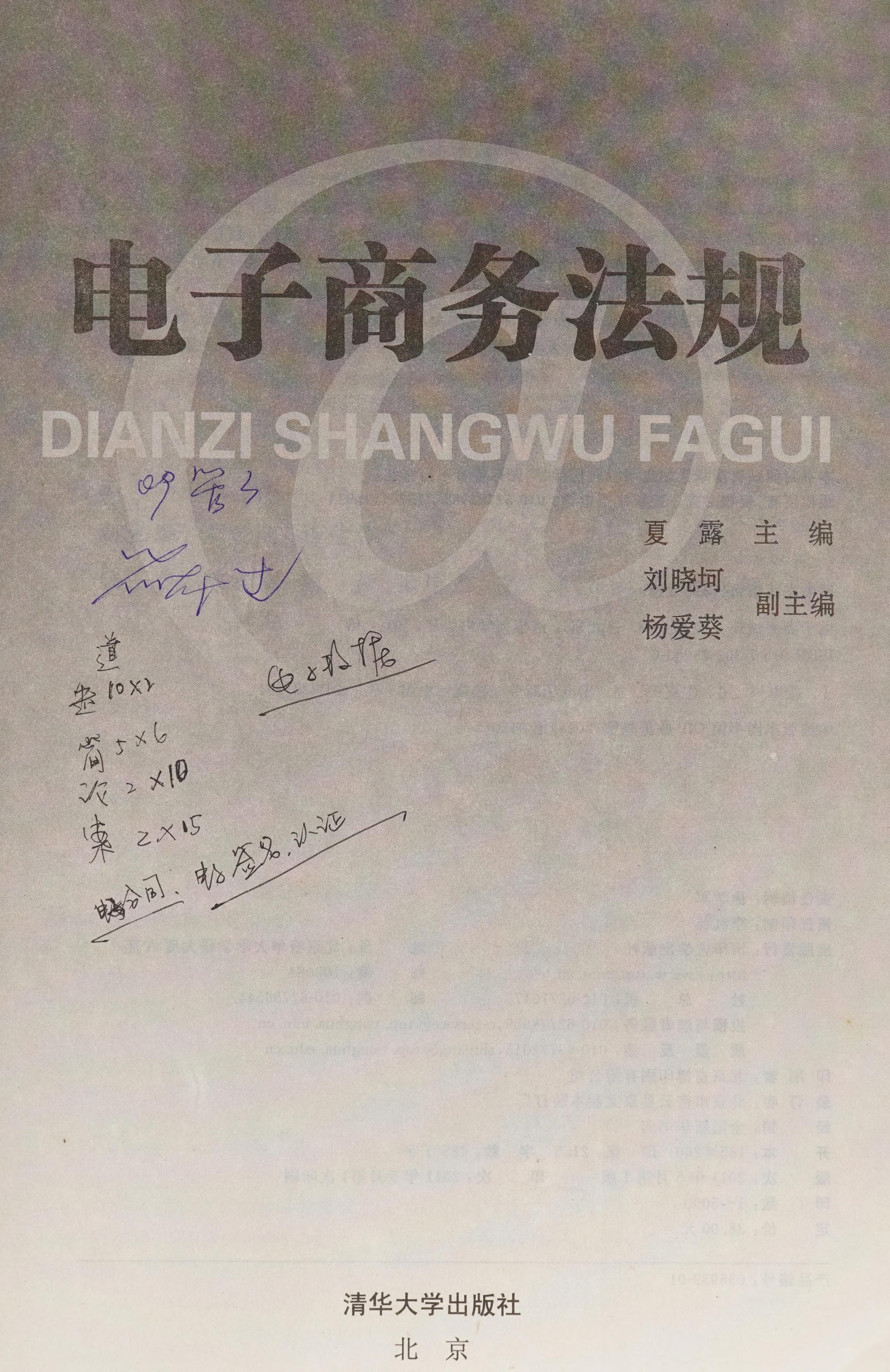 Dian Zi Sheng Wu Fa Gui