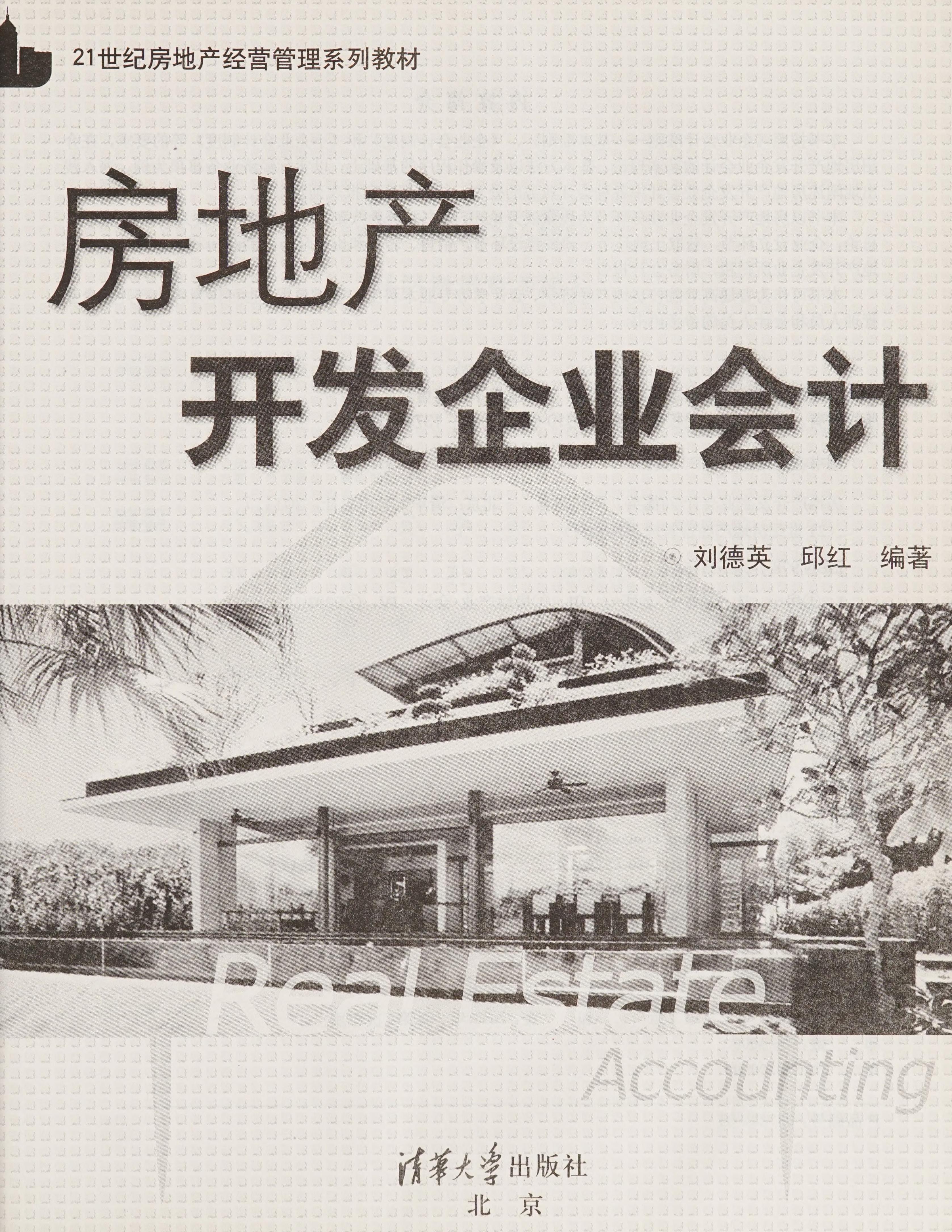 Fang Di Chan Kai Fa Qi Ye Kuai Ji