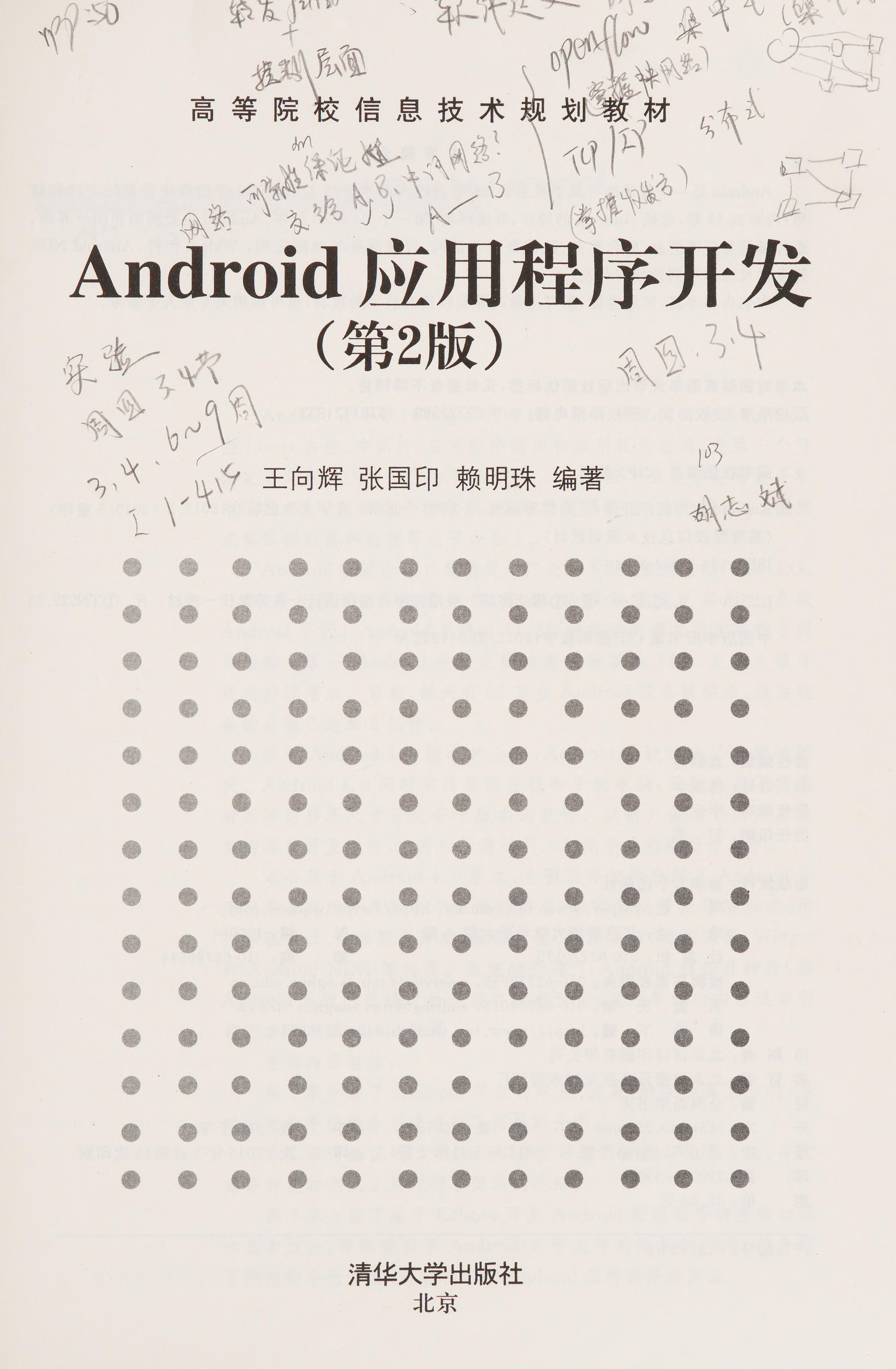 Android Ying Yong Cheng Xu Kai Fa