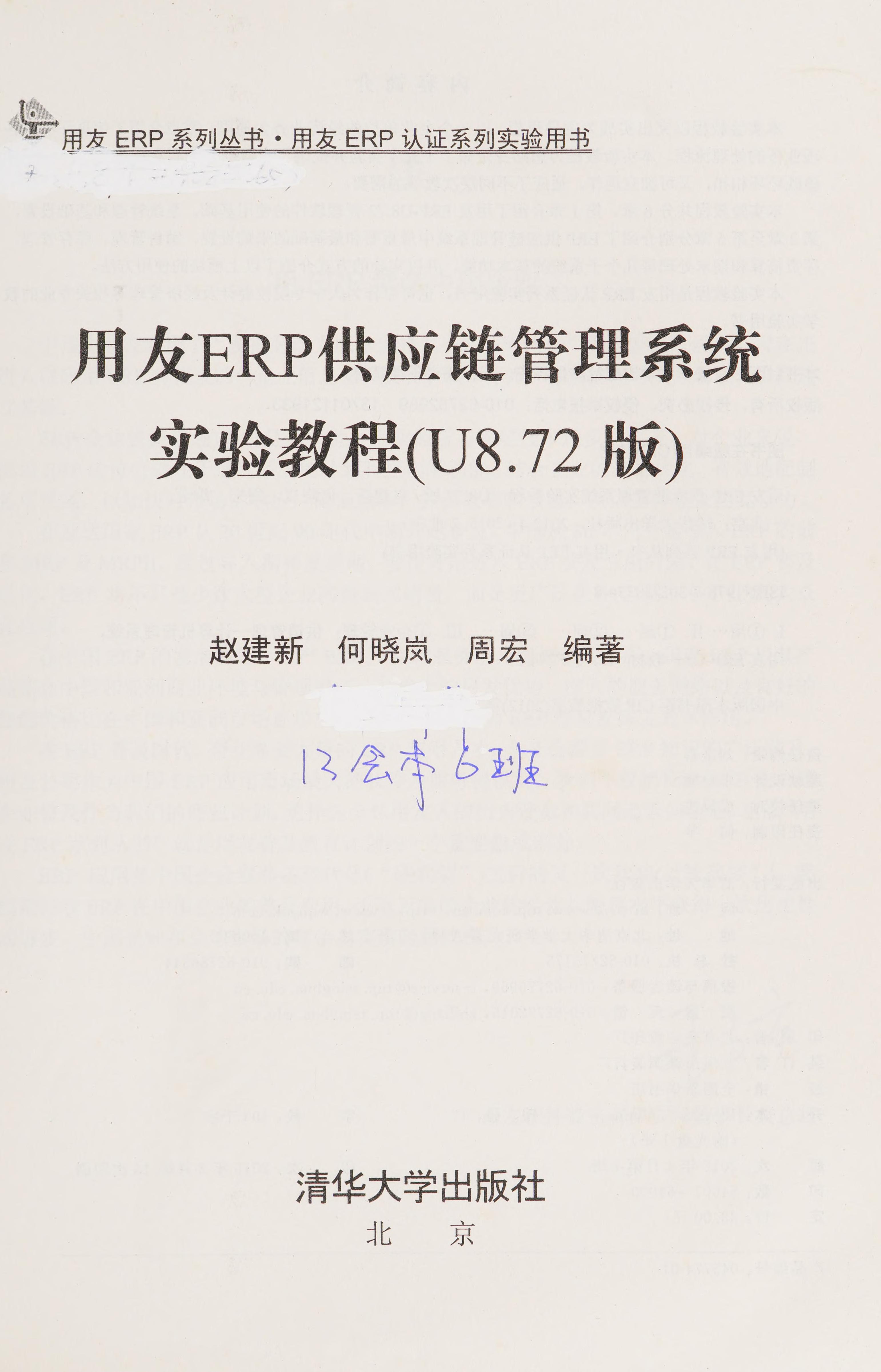 Yong You ERP Gong Ying Lian Guan Li Xi Tong Shi Yan Jiao Cheng