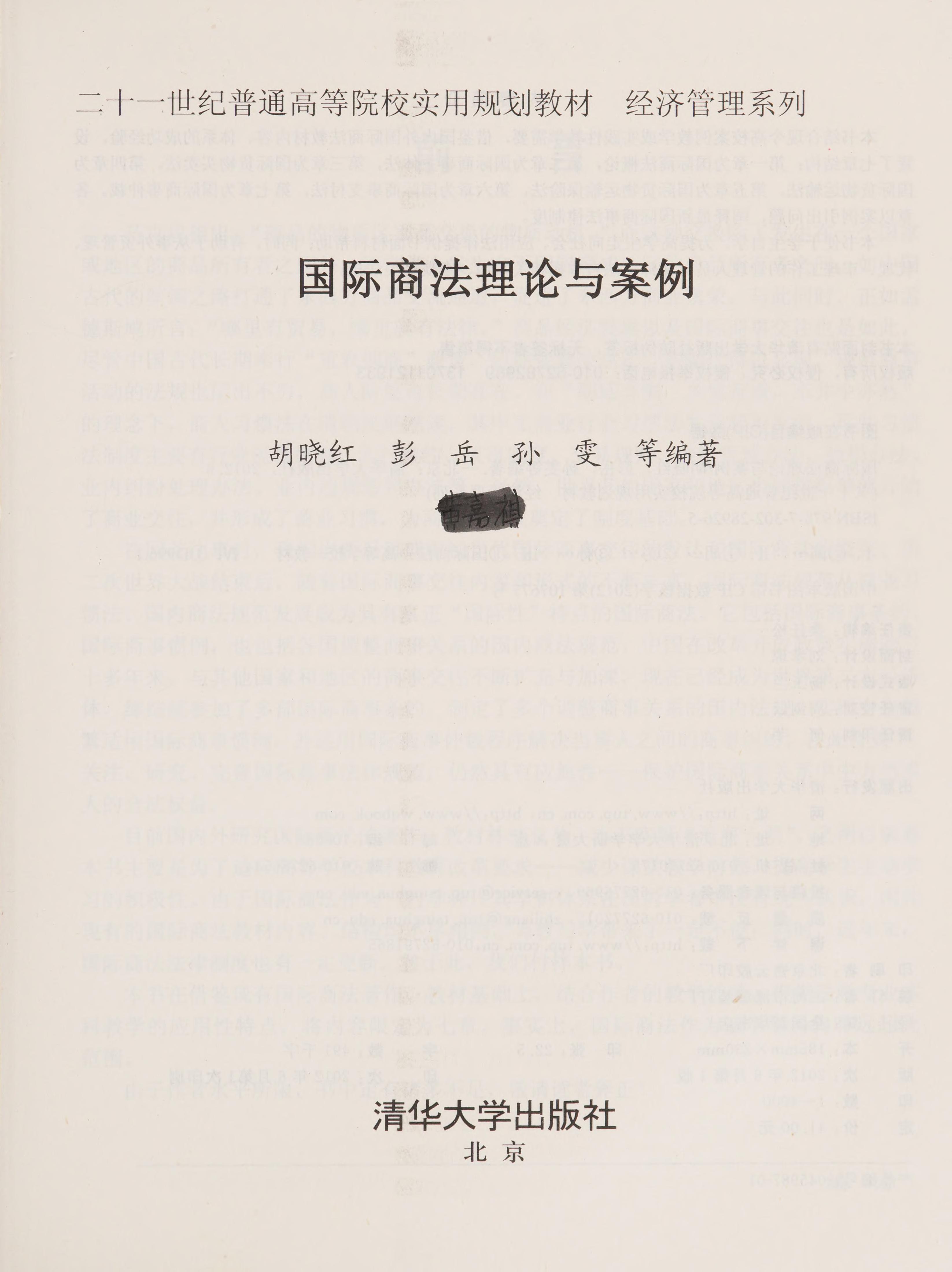 Guo Ji Shang Fa Li Lun Yu An Li