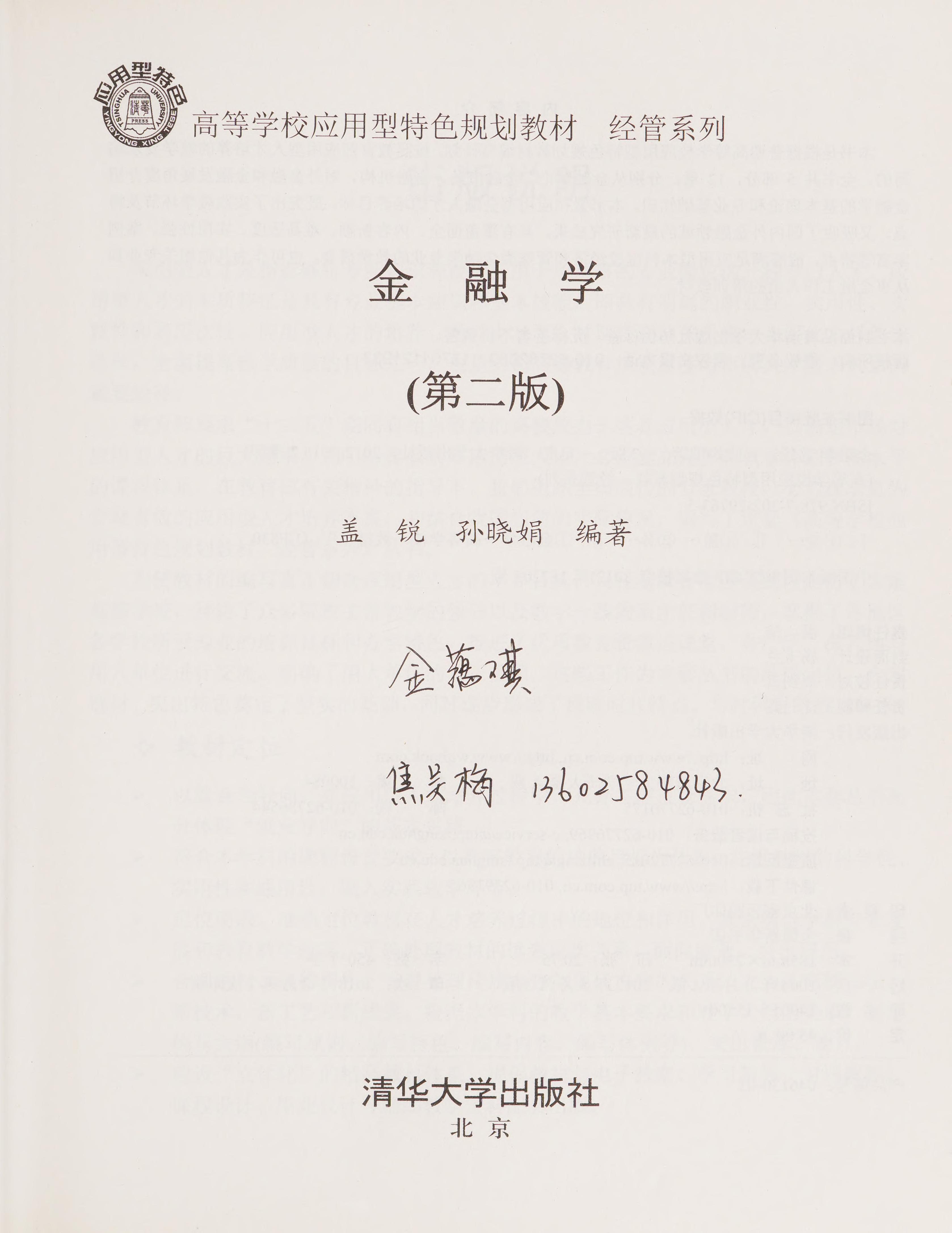 Jin Rong Xue