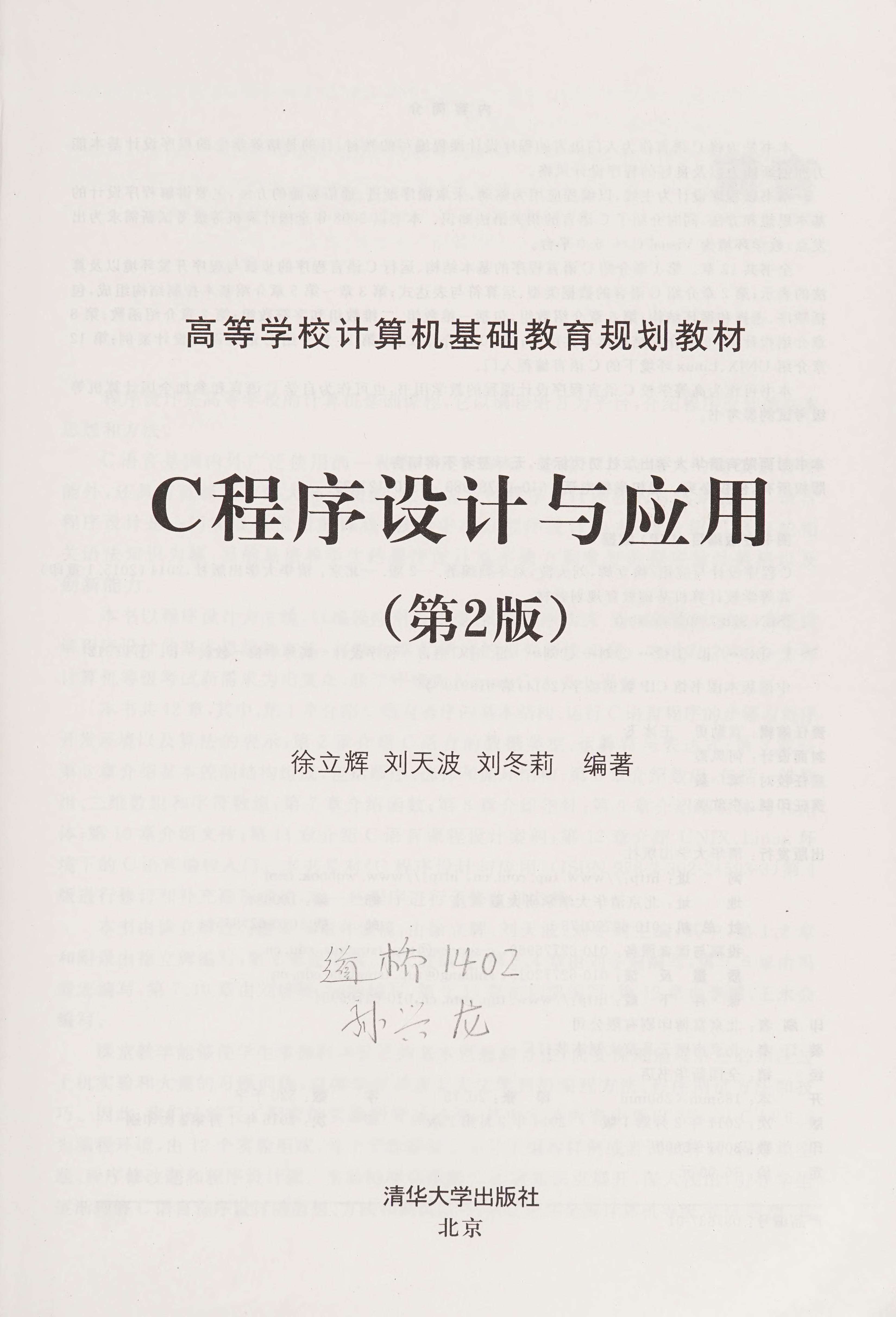 C Cheng Xu She Ji Yu Ying Yong