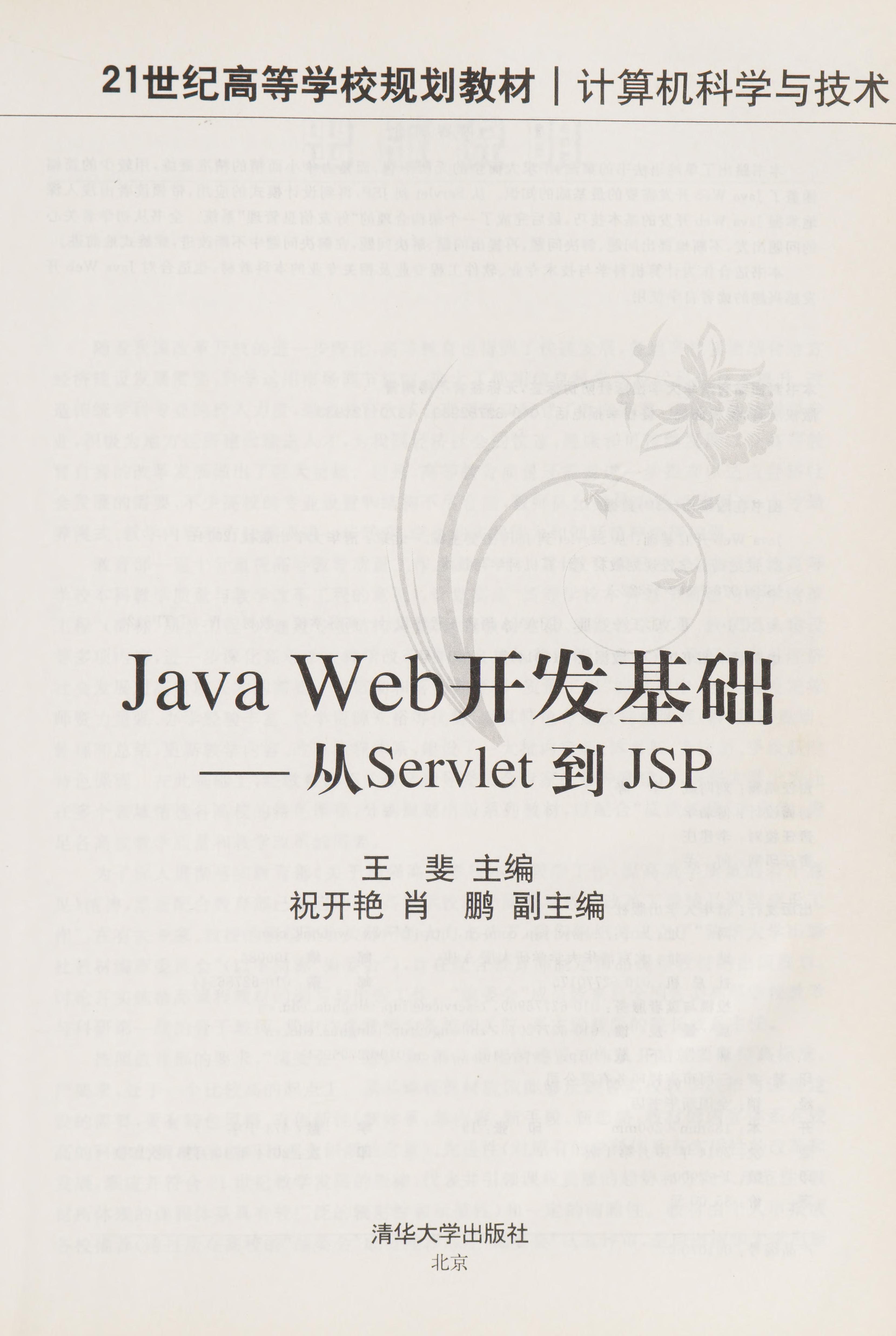 Java Web Kai Fa Ji Chu