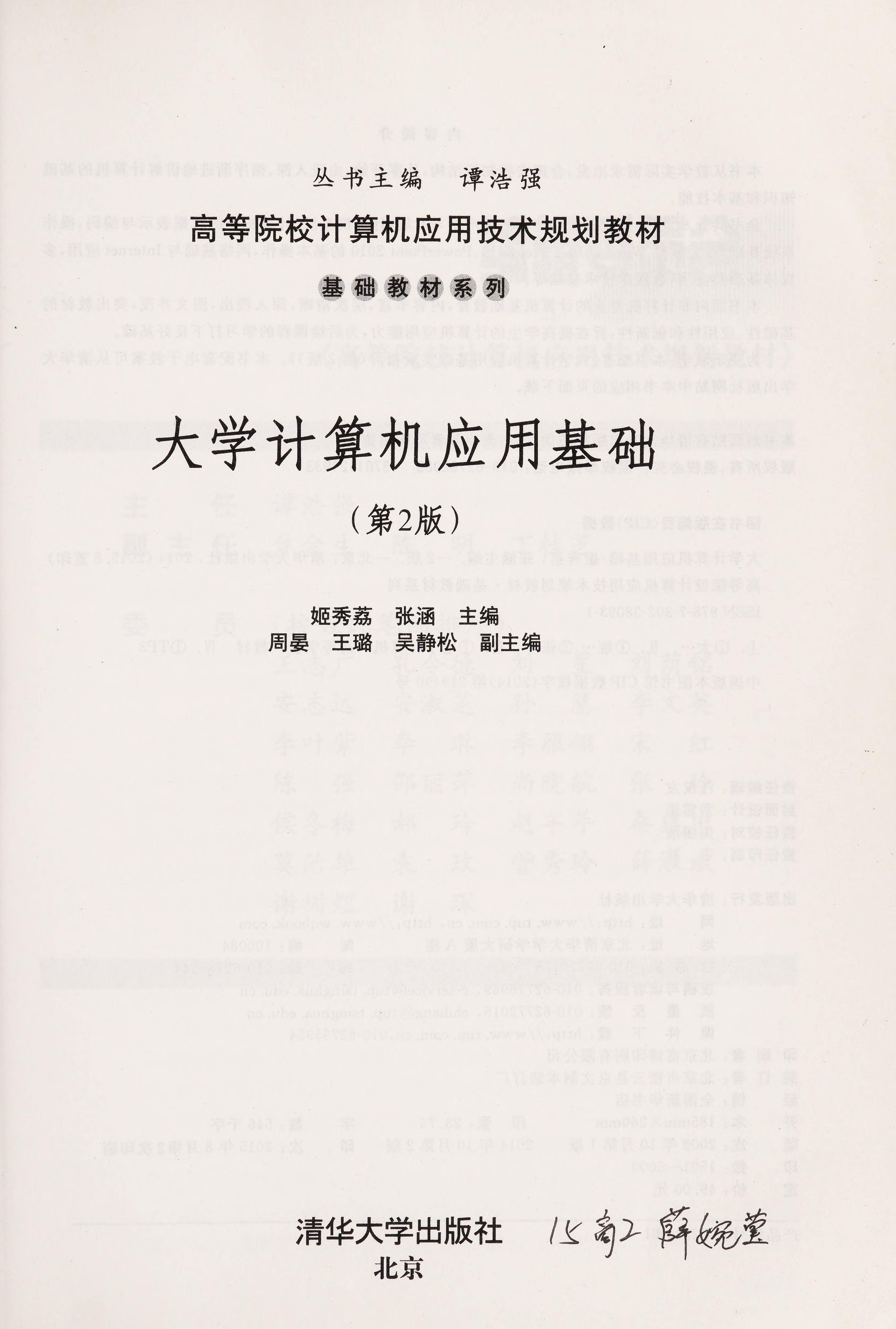 Da Xue Ji Suan Ji Ying Yong Ji Chu
