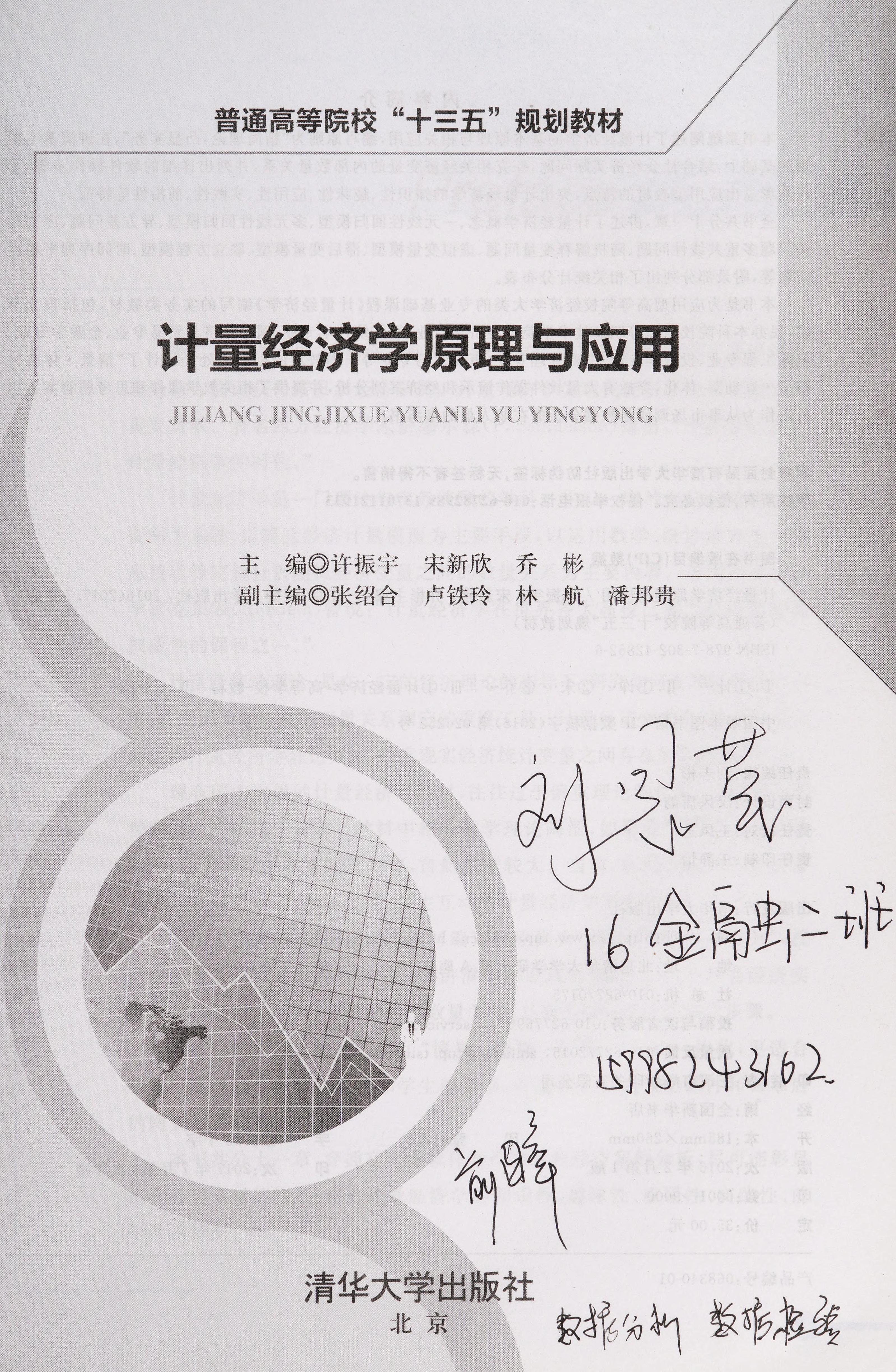 Ji Liang Jing Ji Xue Yuan Li Yu Ying Yong