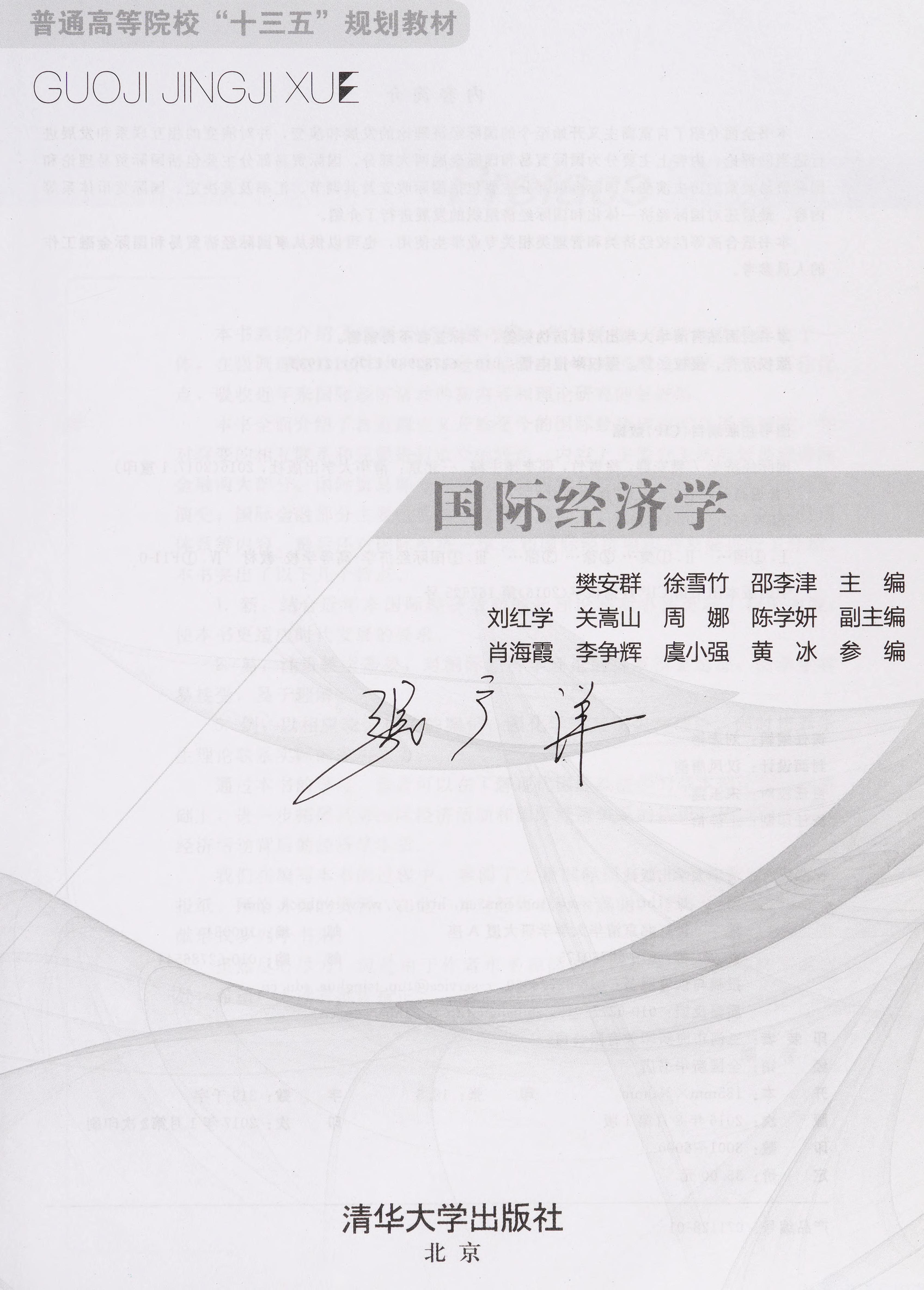 Guo Ji Jing Ji Xue