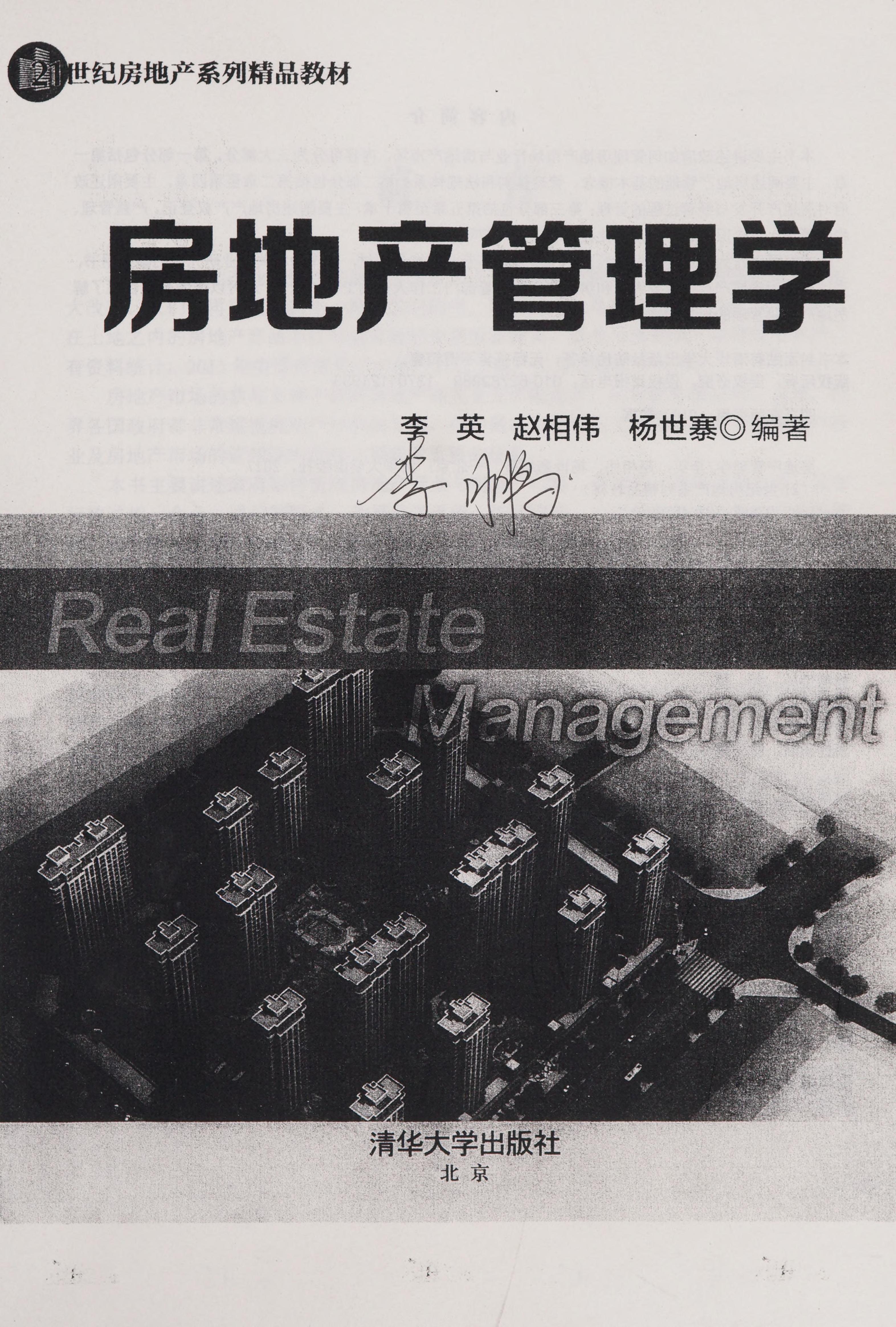 Fang di Chan Guan Li Xue