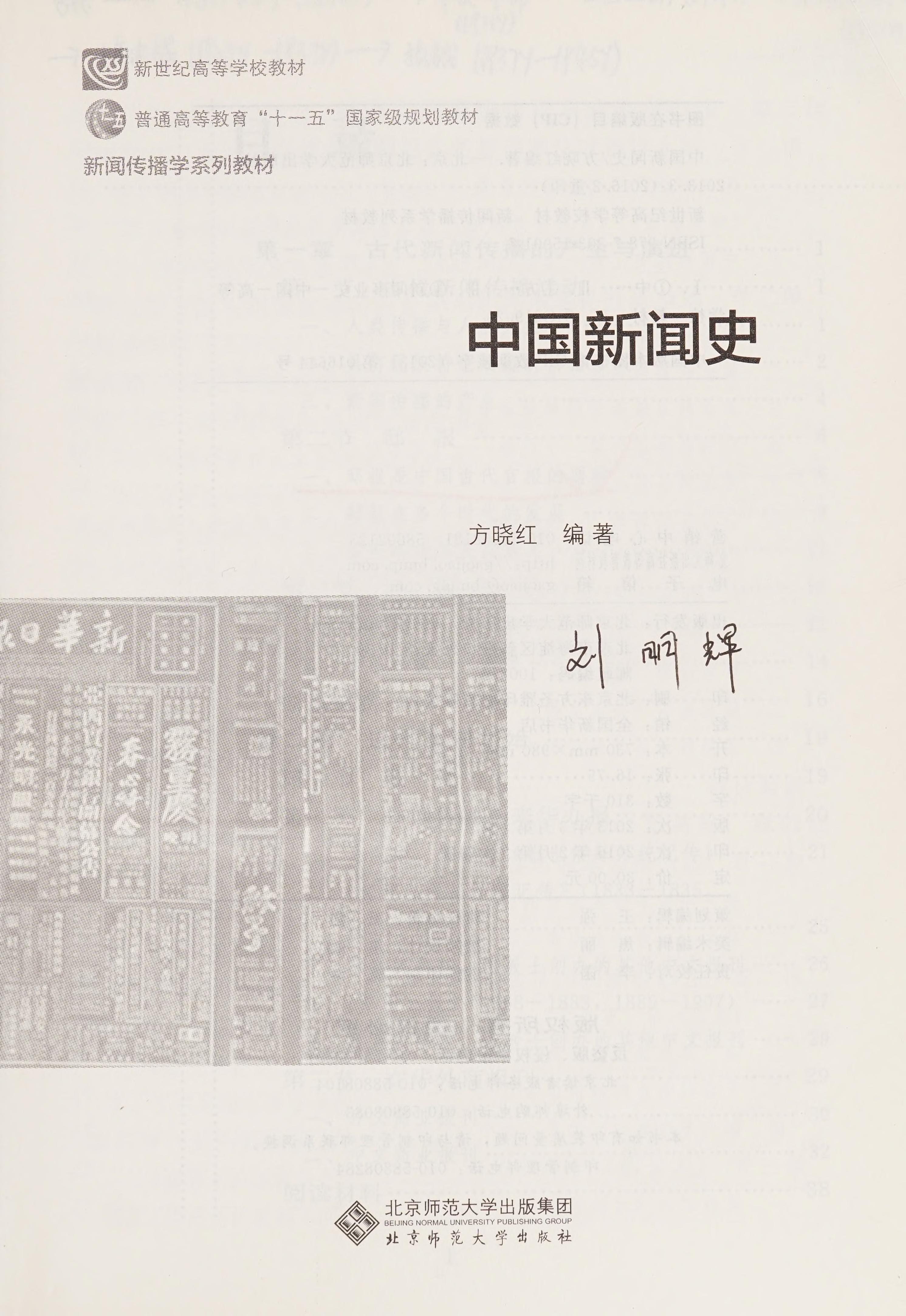 Zhongguo Xin Wen Shi