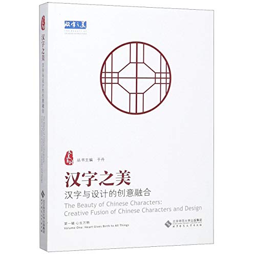The Beauty of Chinese Characters