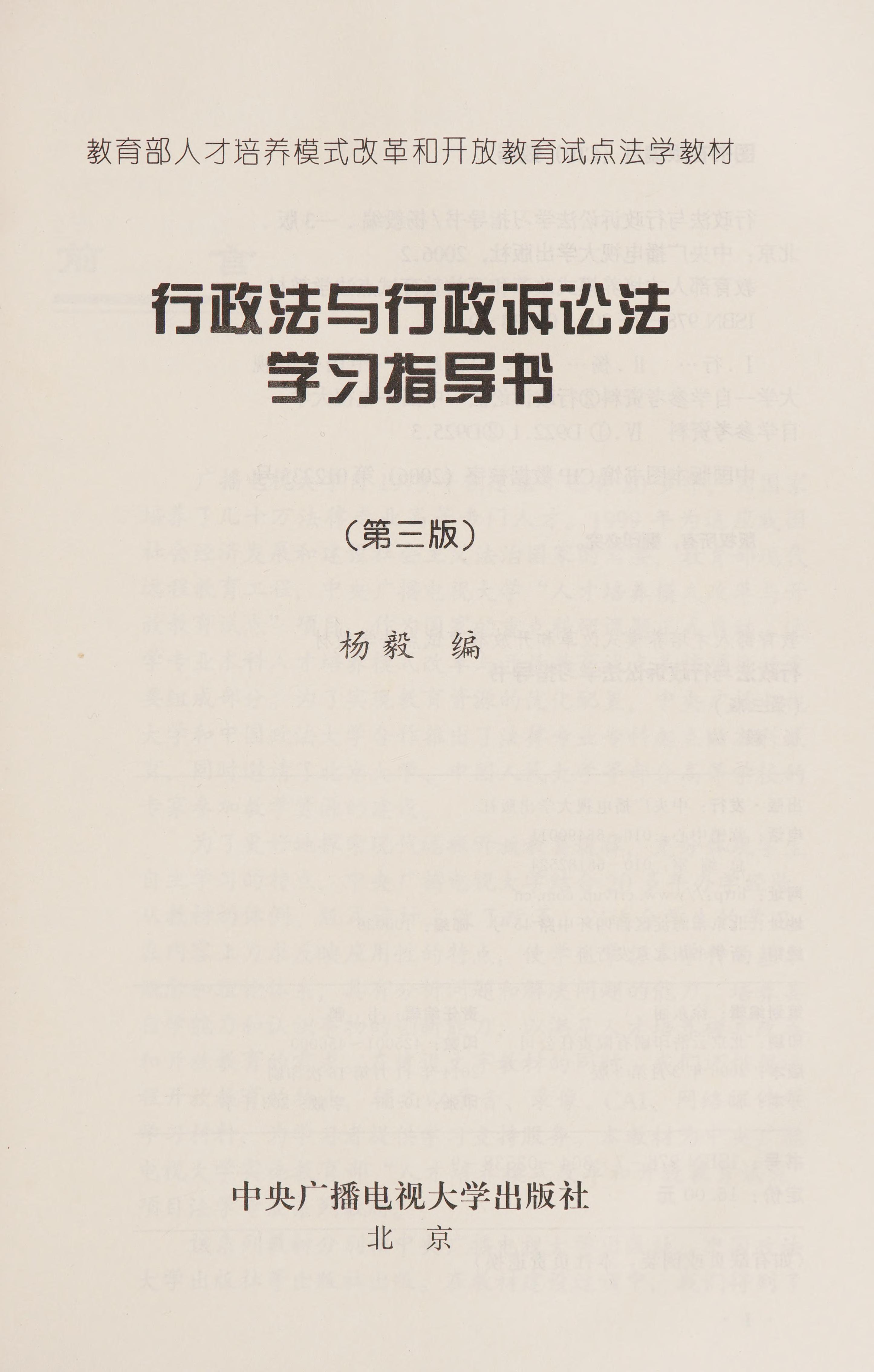 Xing Zheng Fa Yu Xing Zheng Su Song Fa Xue Xi Zhi Dao Shu