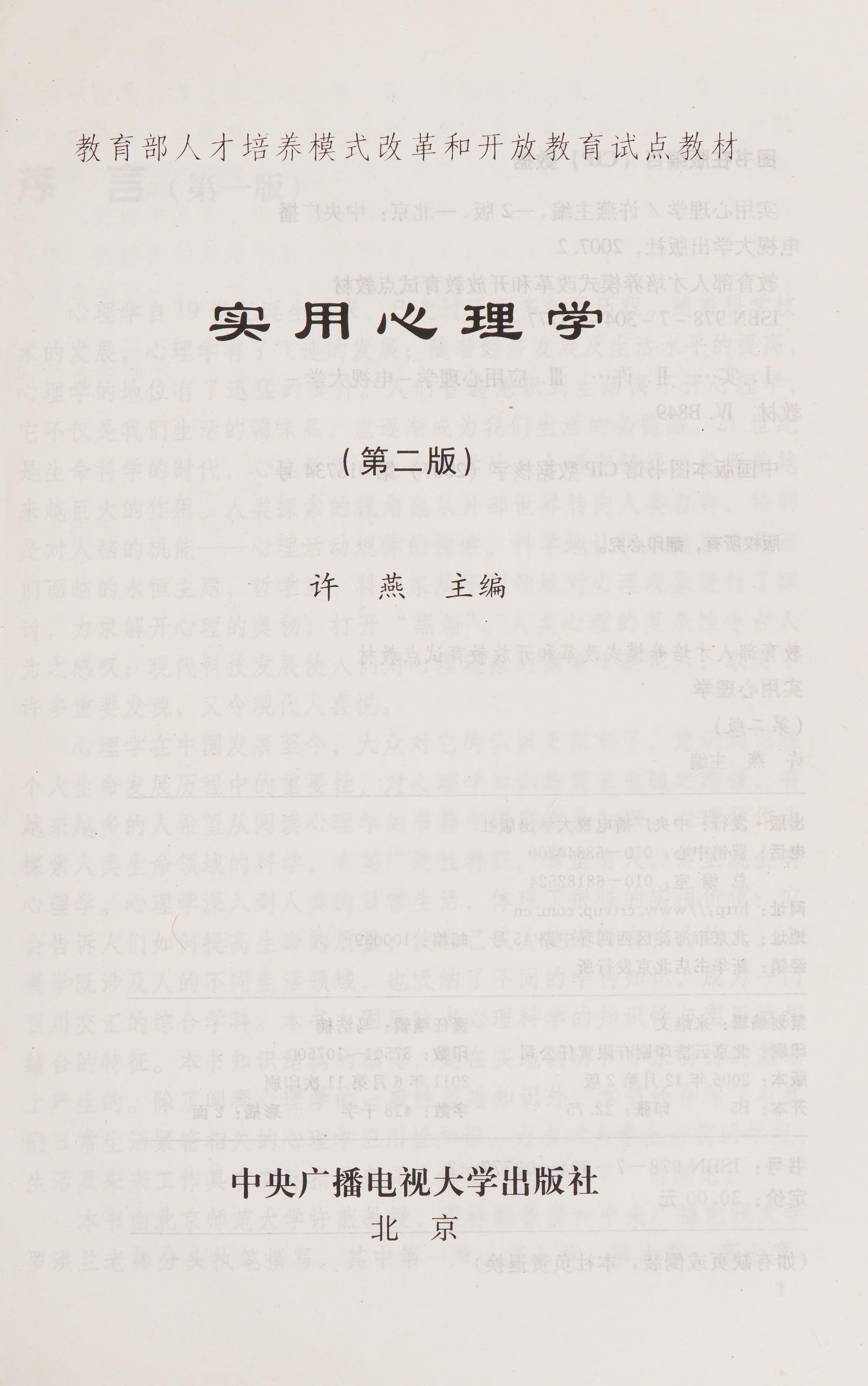 Shi Yong Xin Li Xue