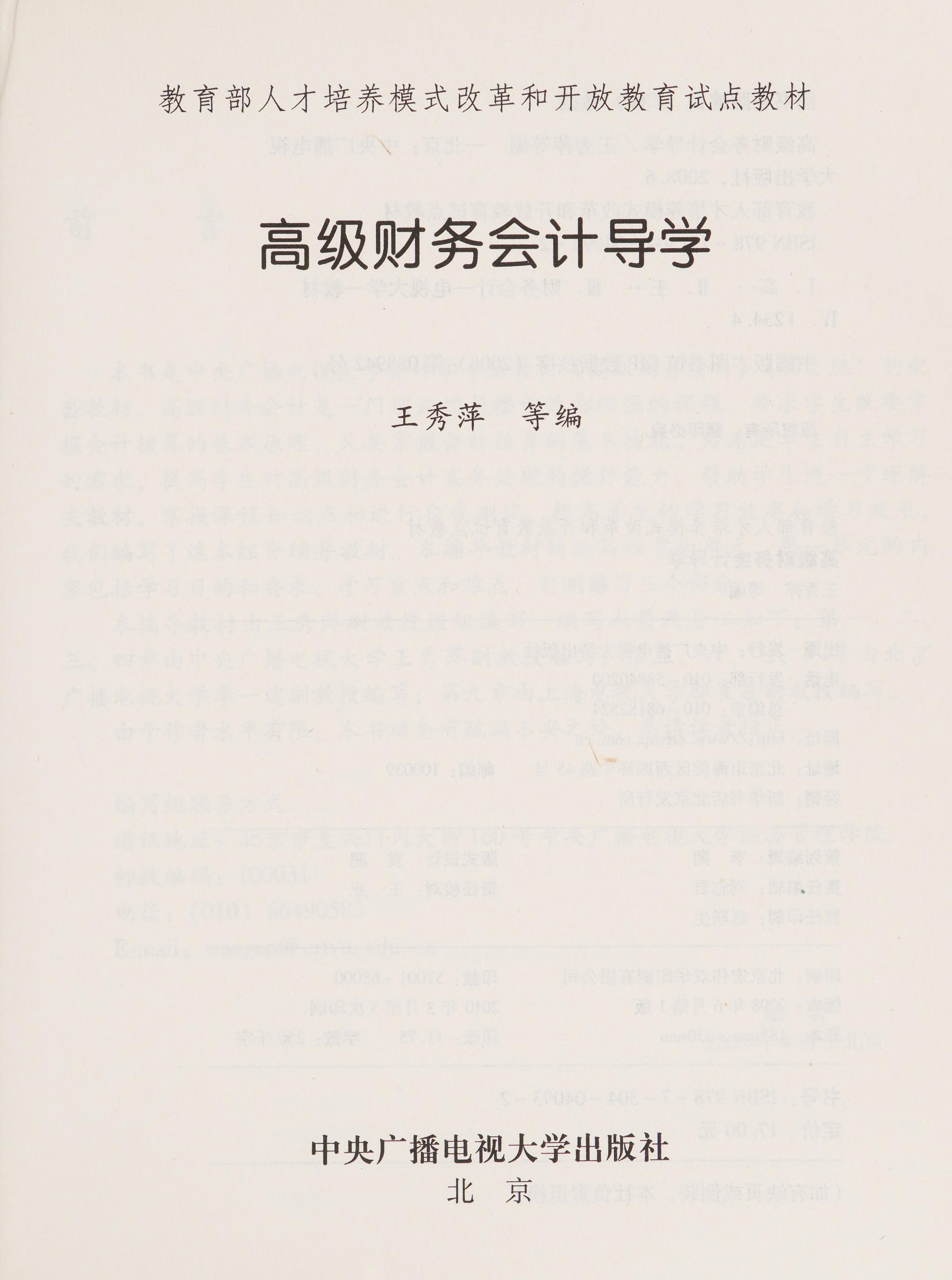 Gao Ji Cai Wu Kuai Ji Dao Xue