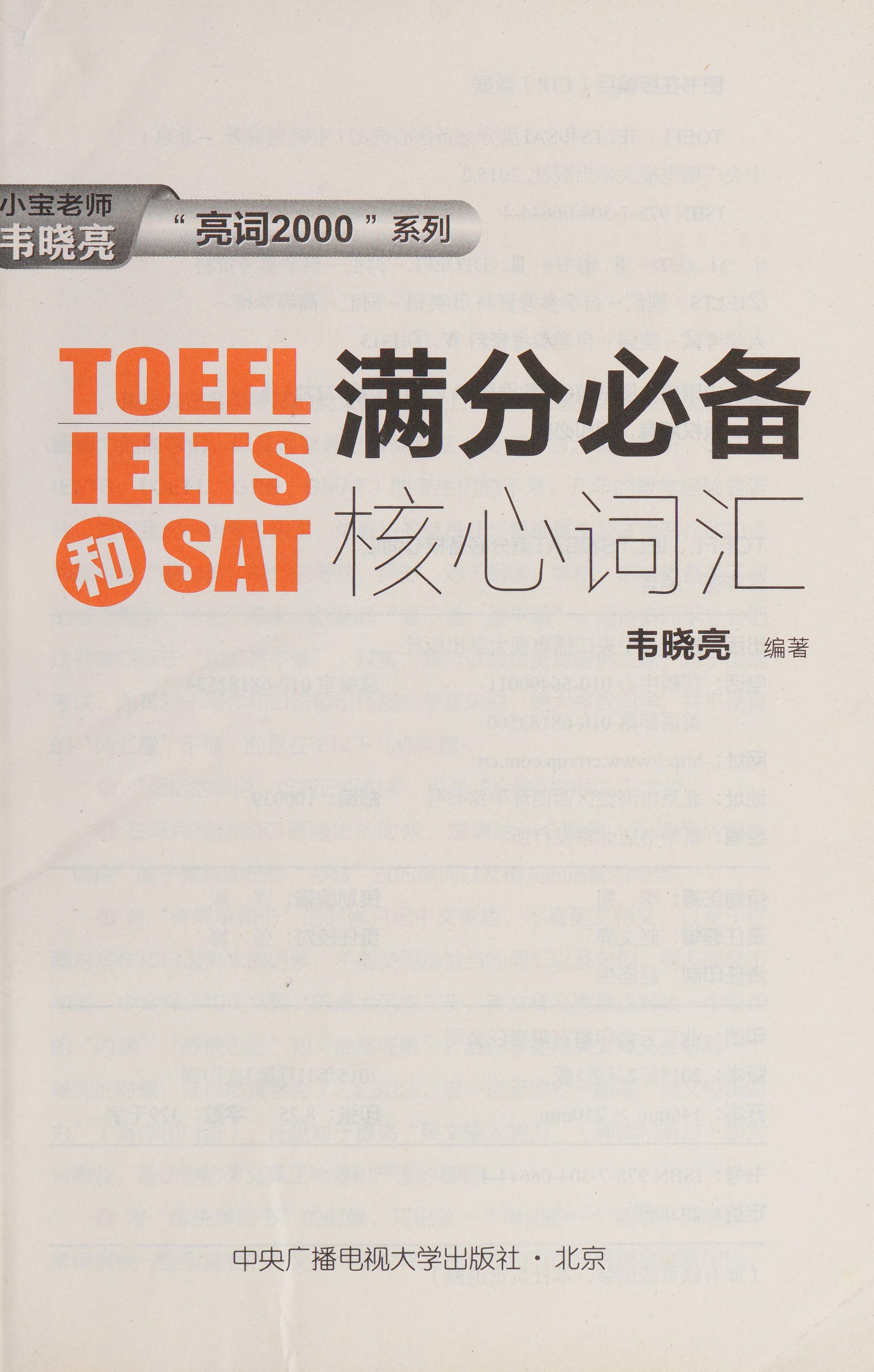 TOEFL, IELTS He SAT Man Fen Bi Bei He Xin Ci Hui