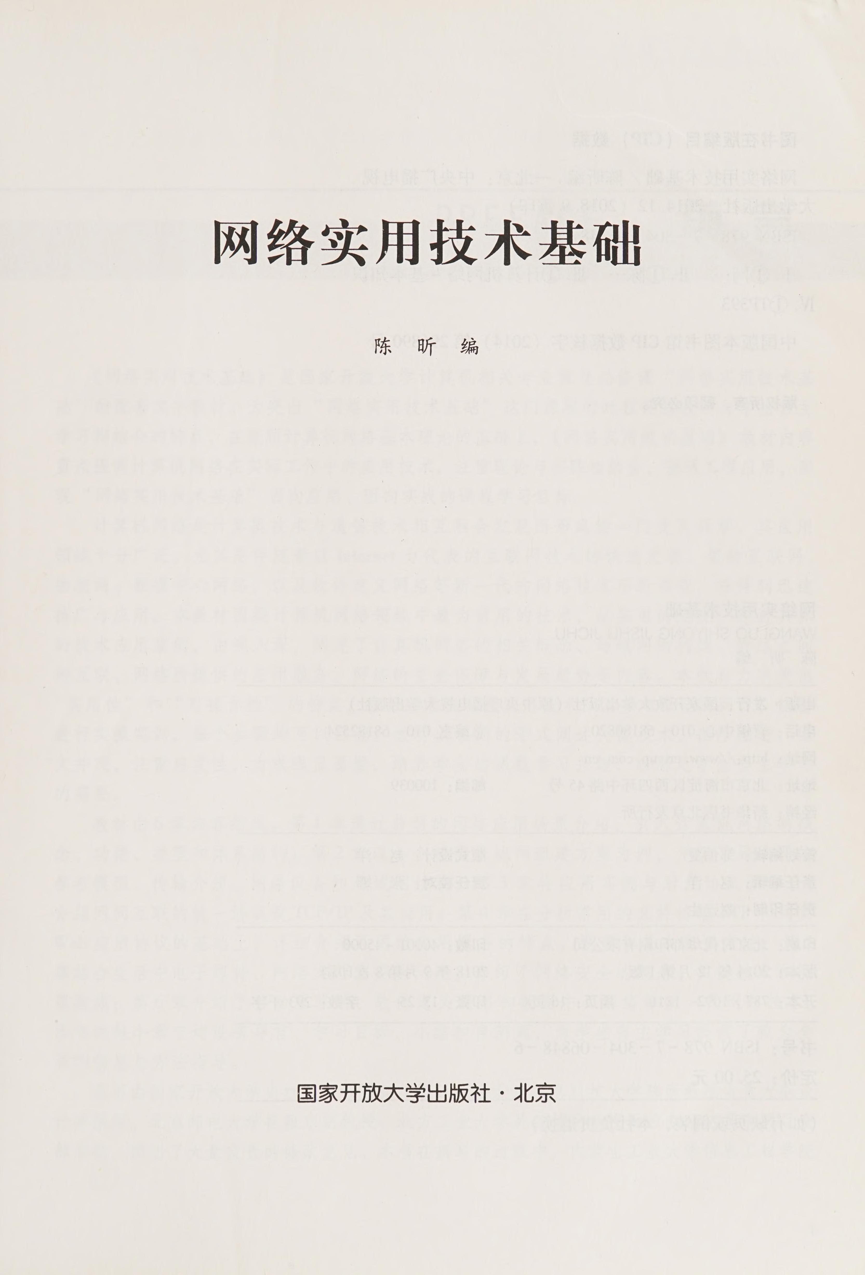 Wang Luo Shi Yong Ji Shu Ji Chu