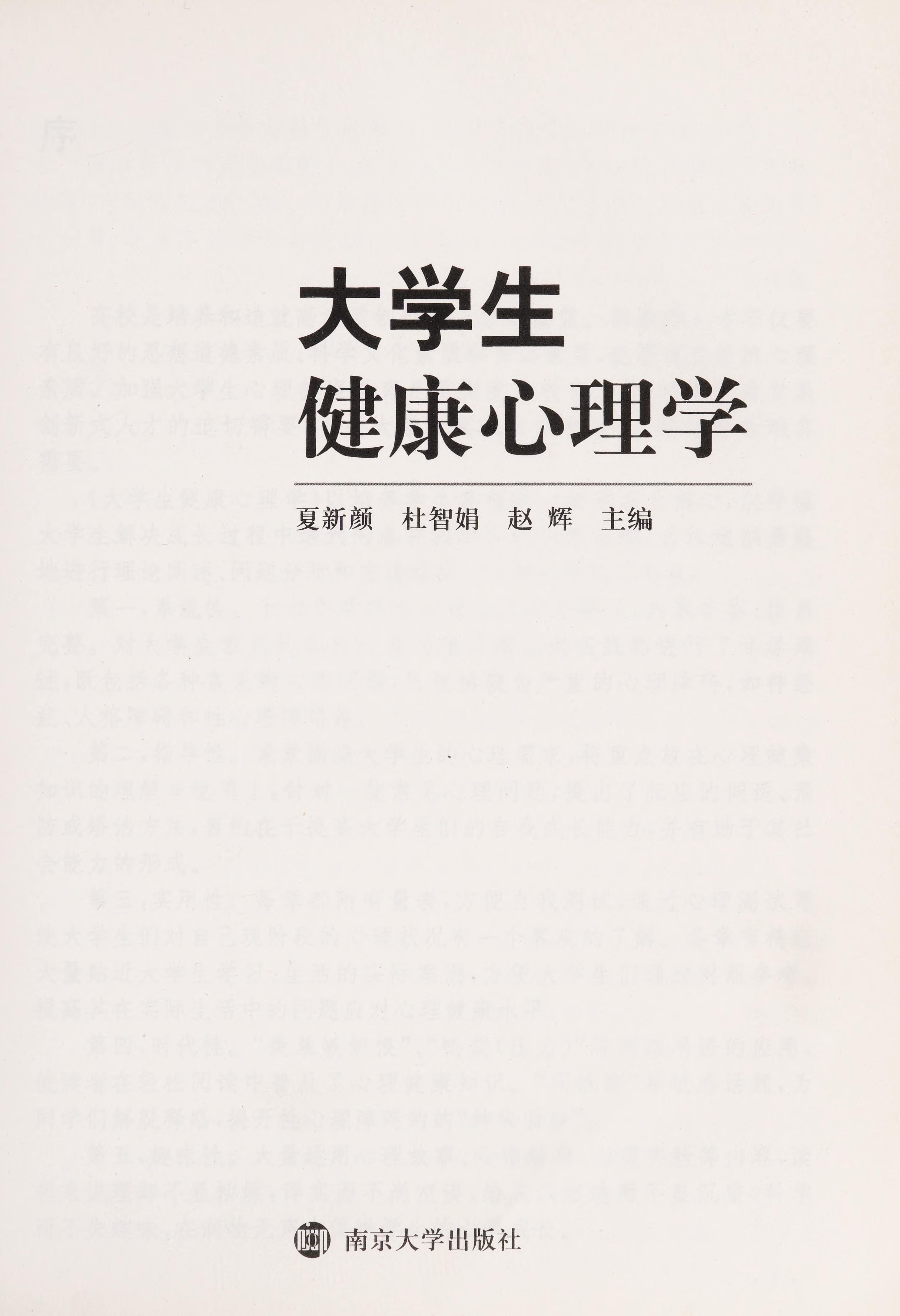 Da Xue Sheng Jian Kang Xin Li Xue