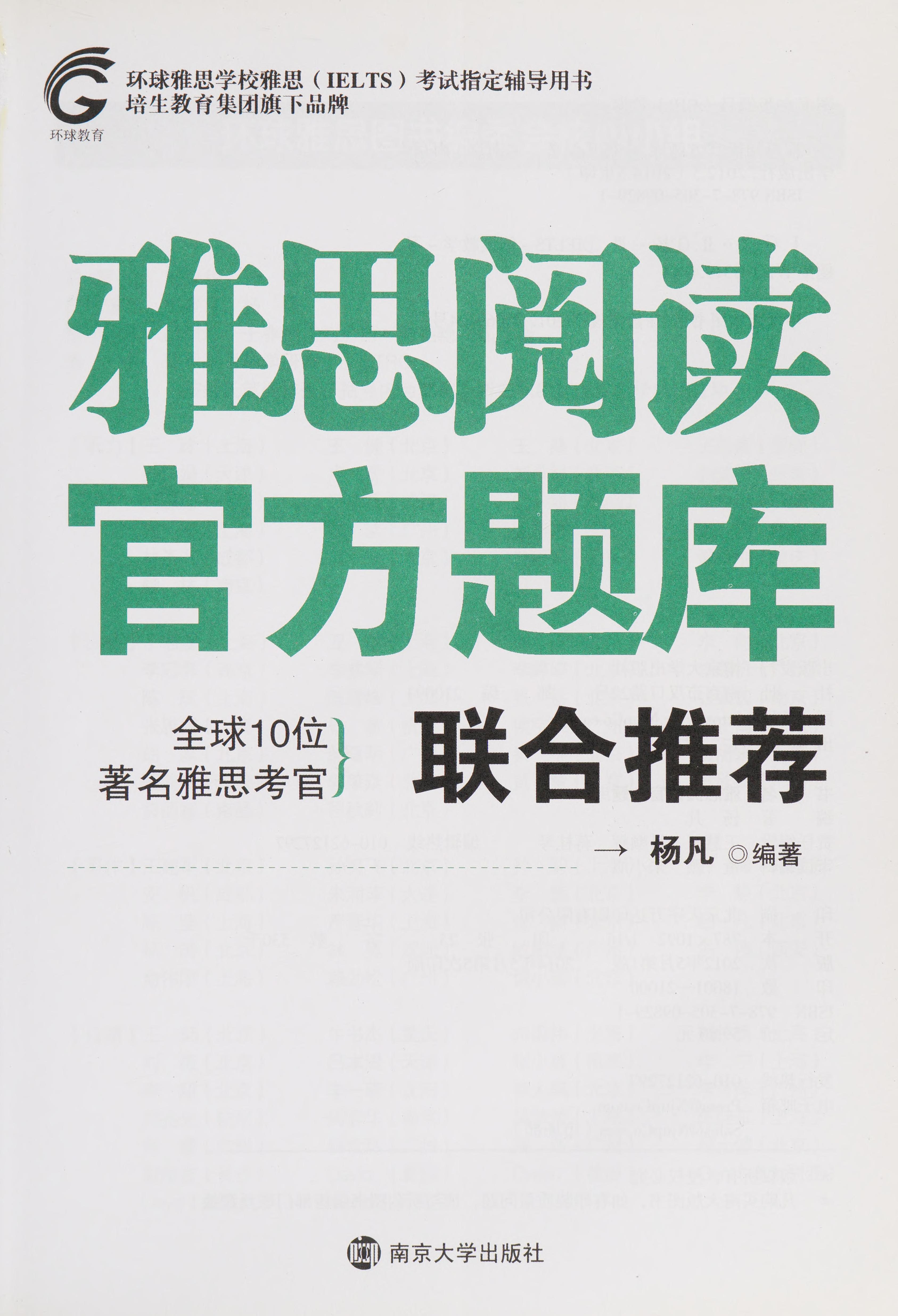 雅思阅读官方题库